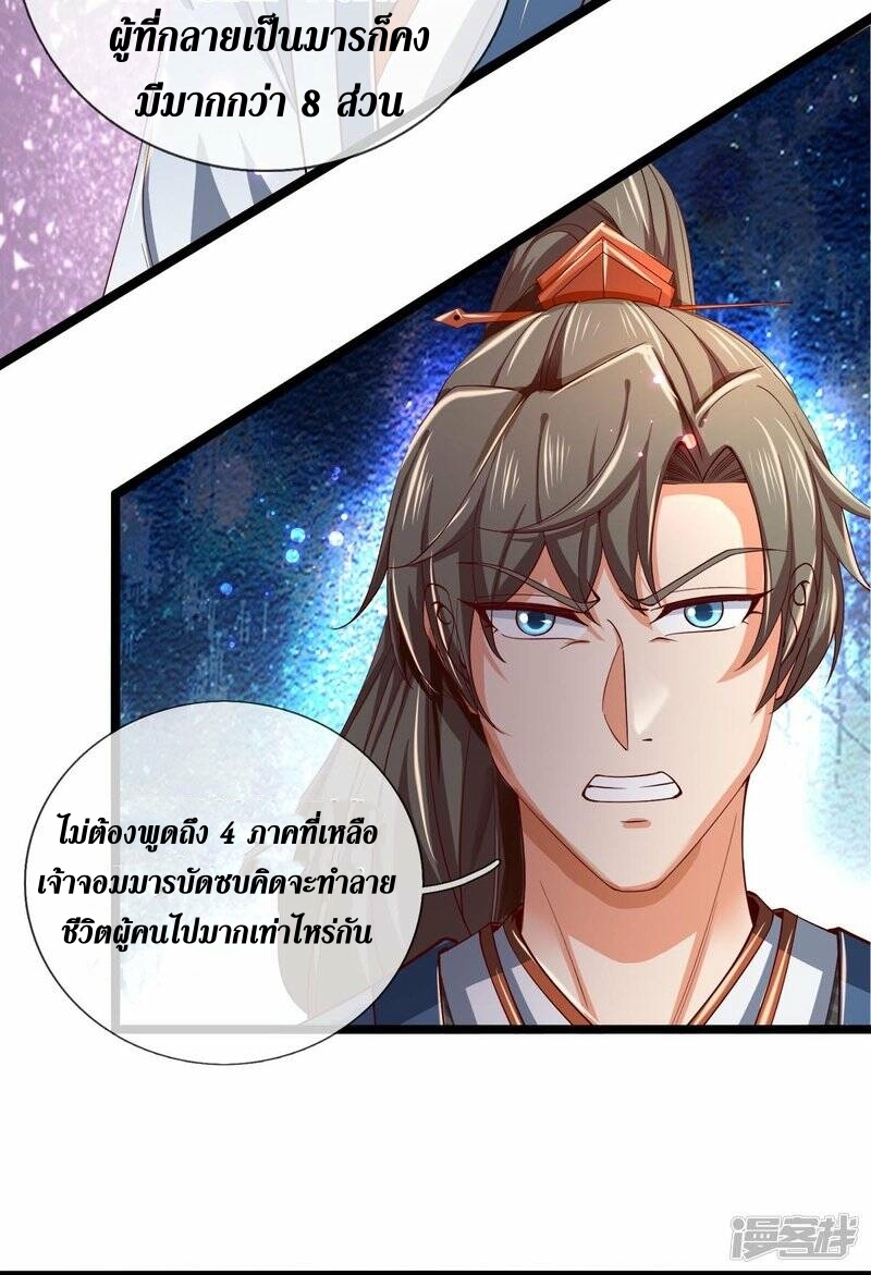 Sky Sword God ตอนที่ 80 หน้า 22