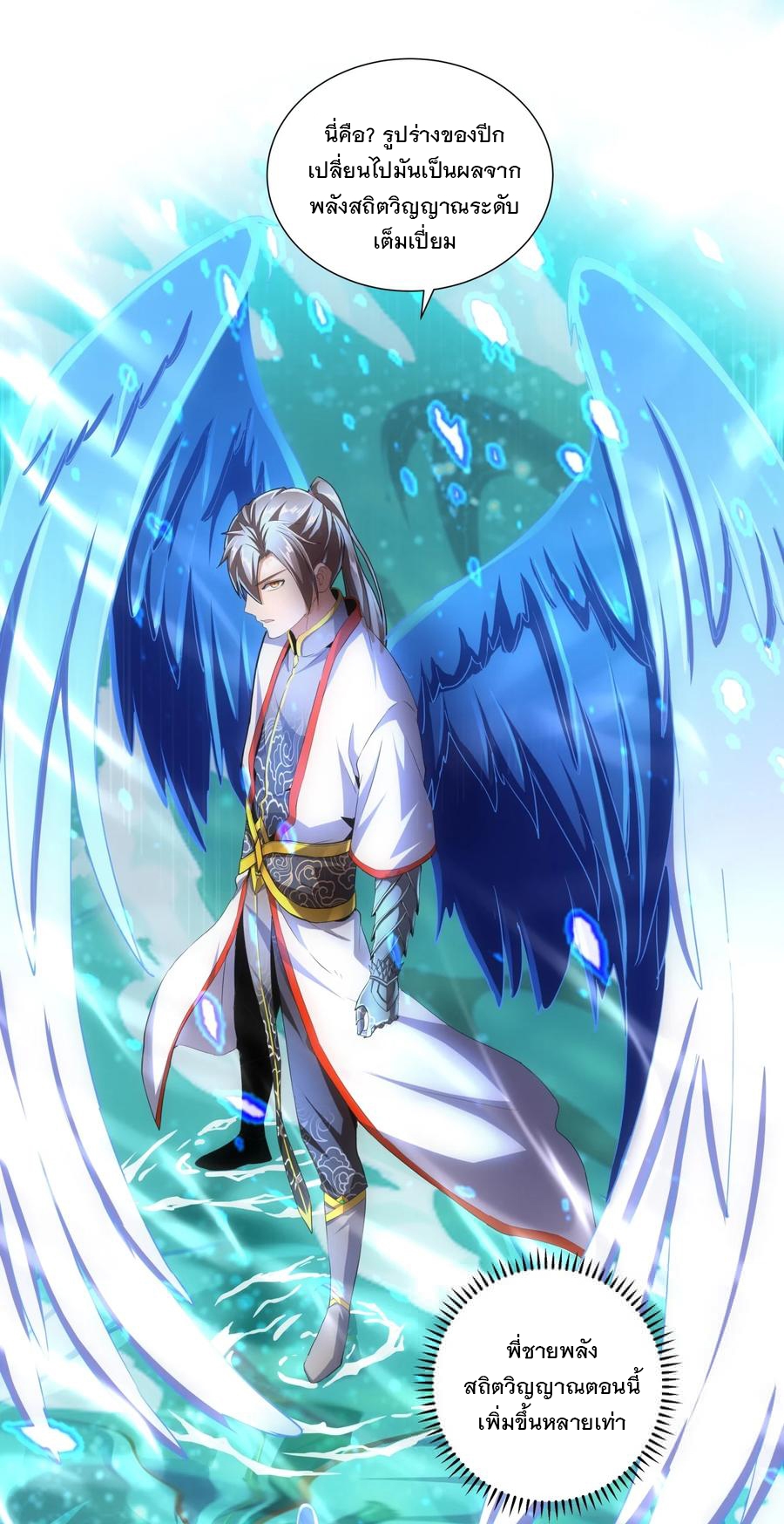 มหาเทพเอกะหมื่นบรรพกาล (จบ) ตอนที่ 49 หน้า 18