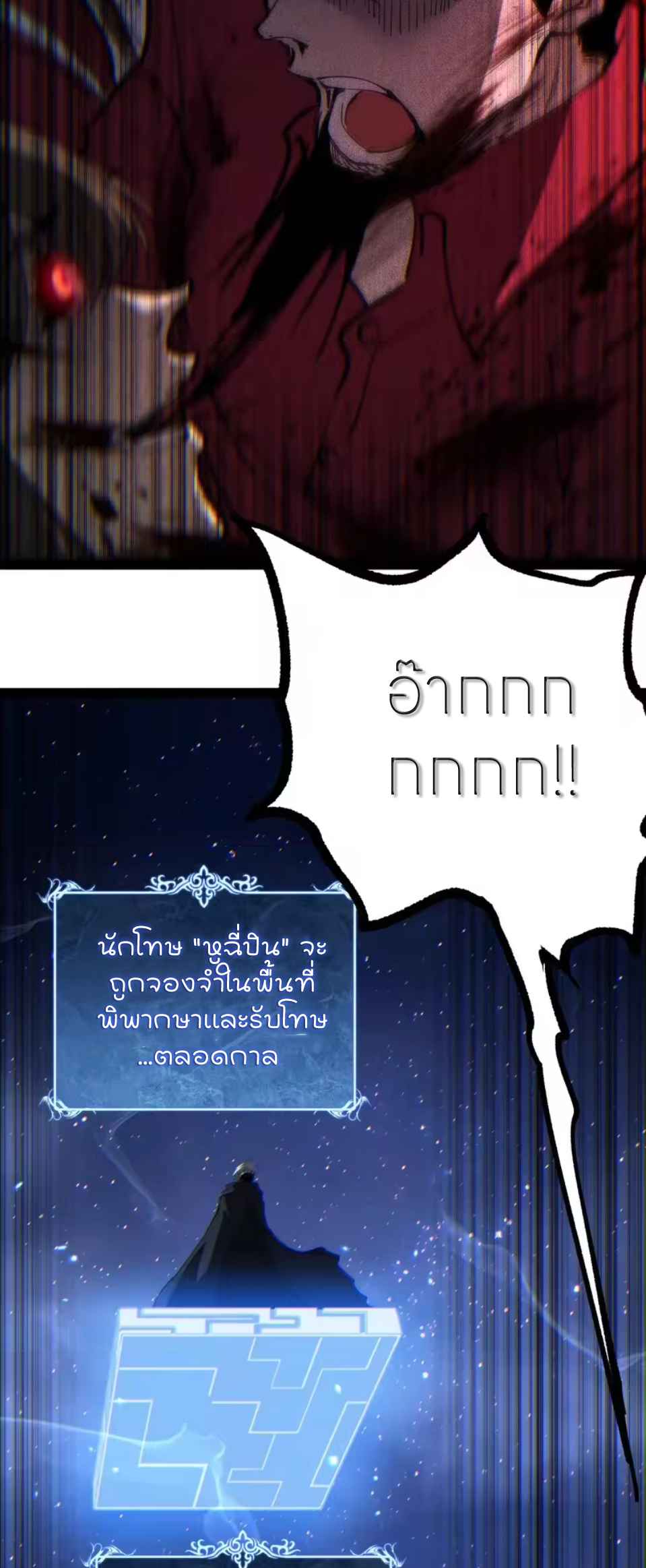 ราชานักฆ่าแห่งโลกเสมือน🗡️ ตอนที่ 110 หน้า 28
