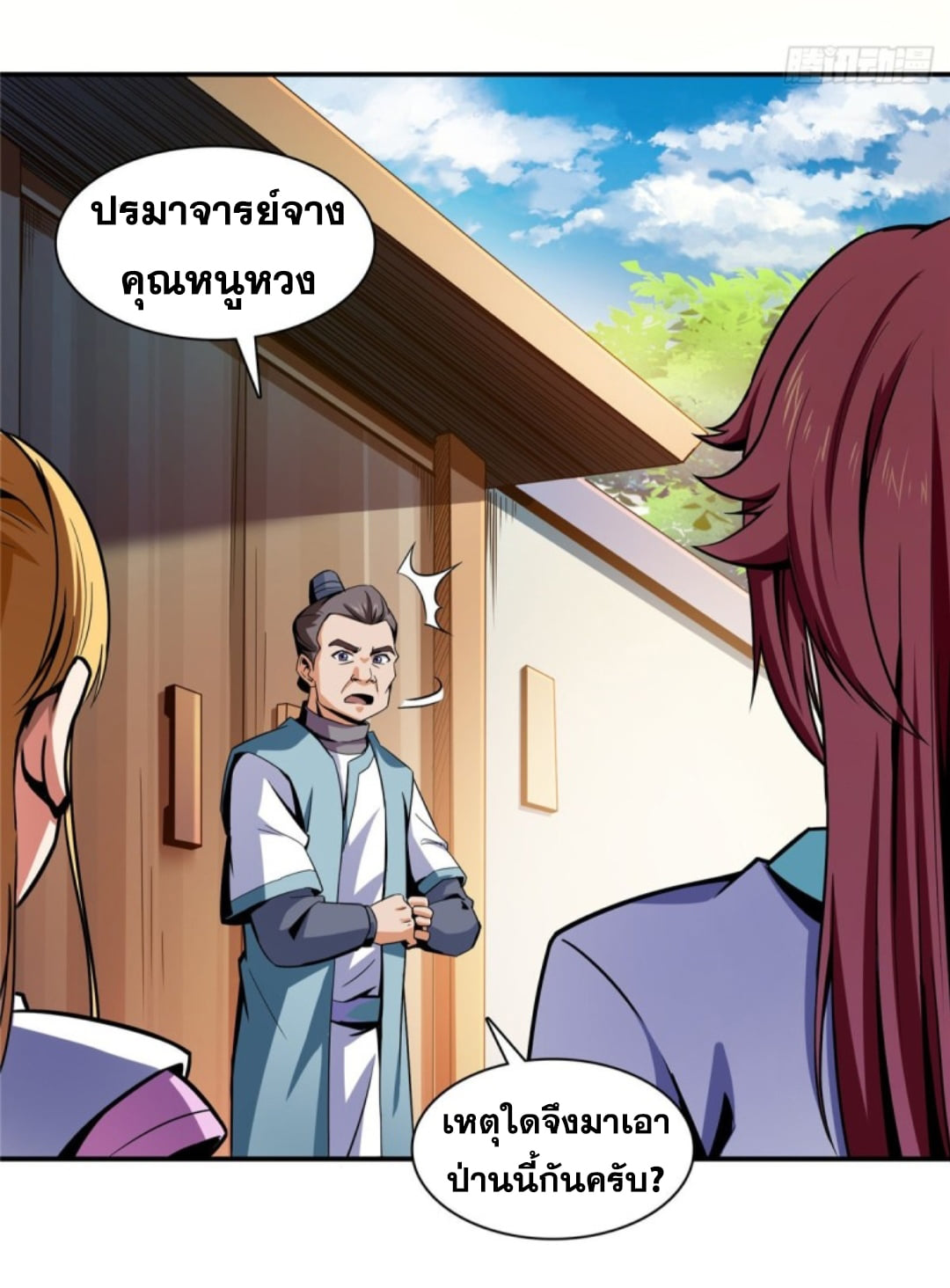 Library Of Heaven's Path ตอนที่ 92 หน้า 25