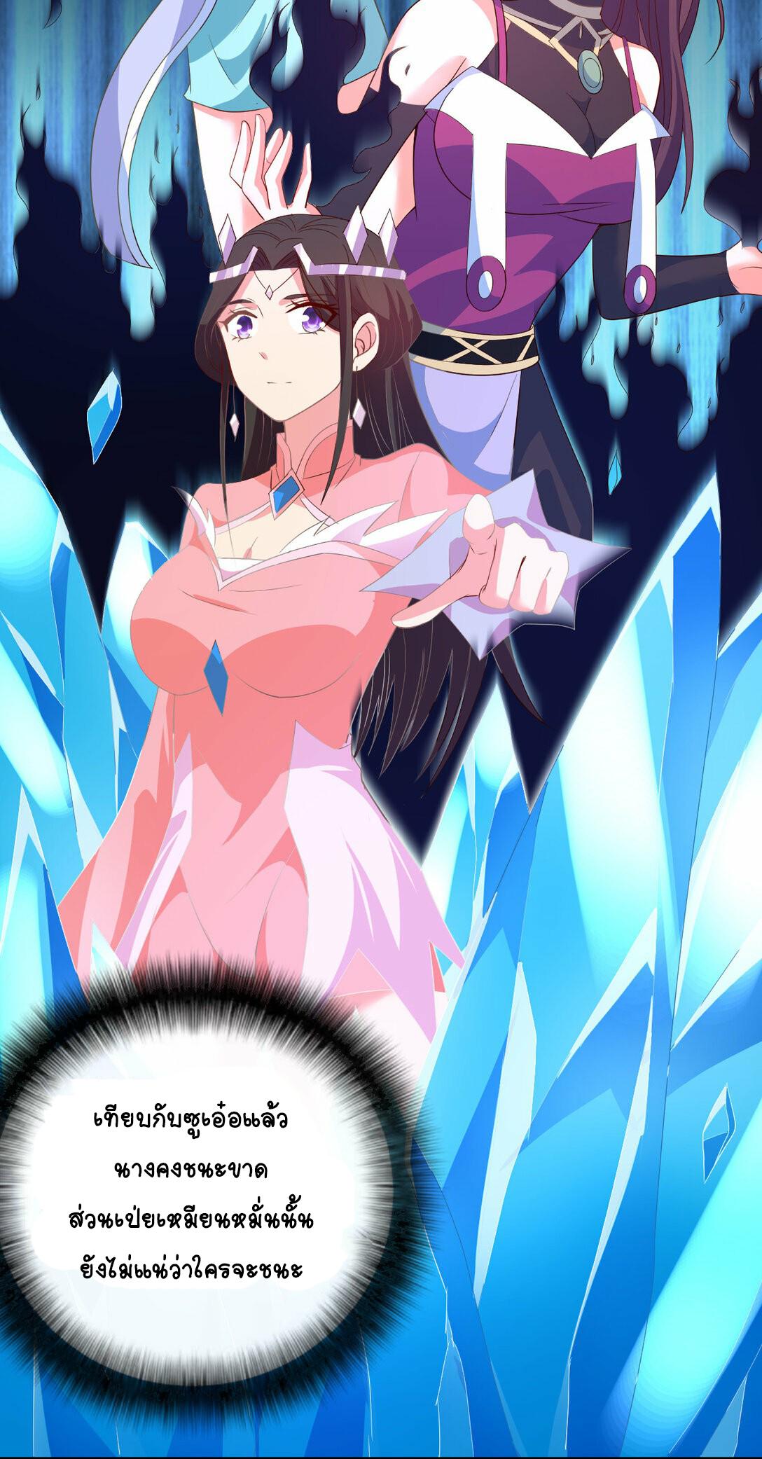 นักรบคีย์บอร์ดอมตะ ตอนที่ 48 หน้า 23