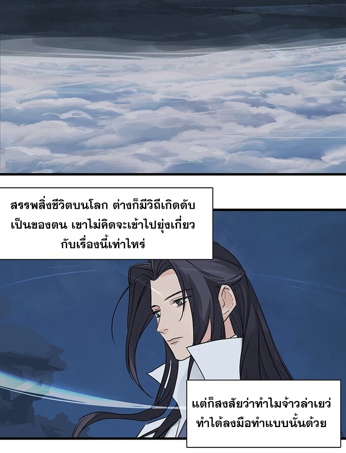 มหามรรคาสู่สวรรค์ ตอนที่ 38 หน้า 11