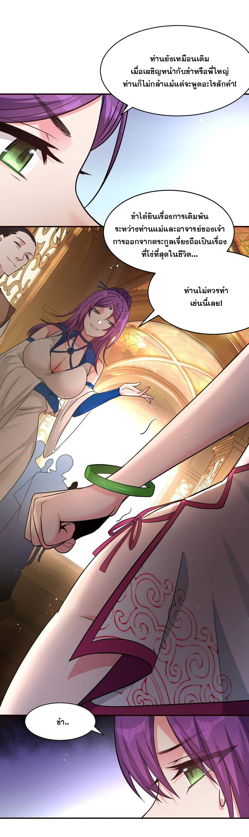 ข้าเพียงต้องการฝึกฝนศิษย์น้องหญิงก็เท่านั้น ตอนที่ 80 หน้า 23
