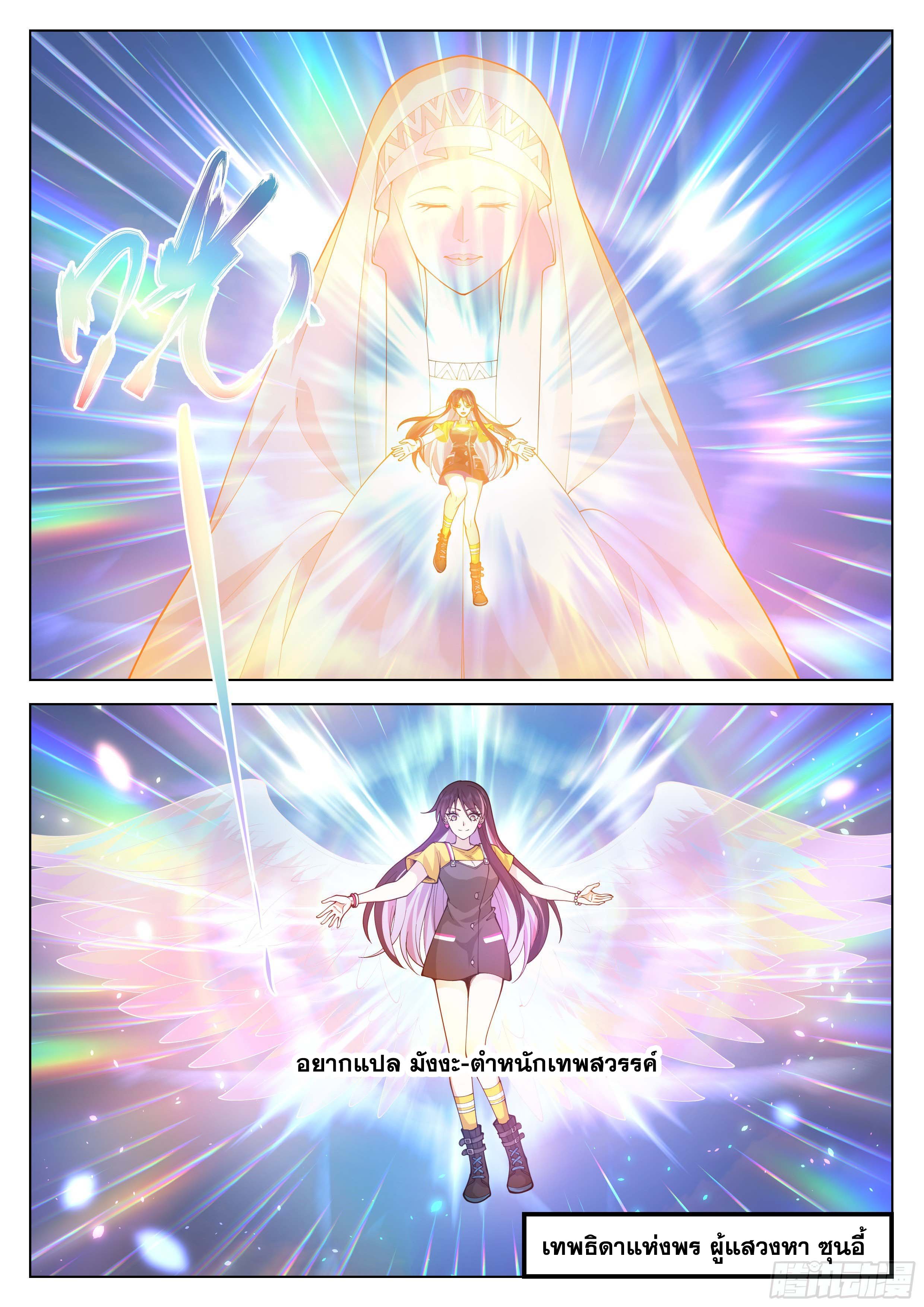 The Supreme Way-ผมคือพระเจ้าสูงสุด ตอนที่ 7 หน้า 2