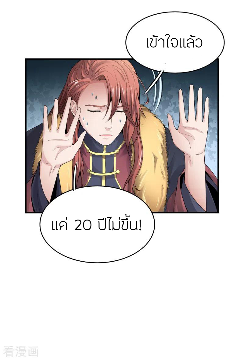 One Sword Reigns Supreme ตอนที่ 32 หน้า 16