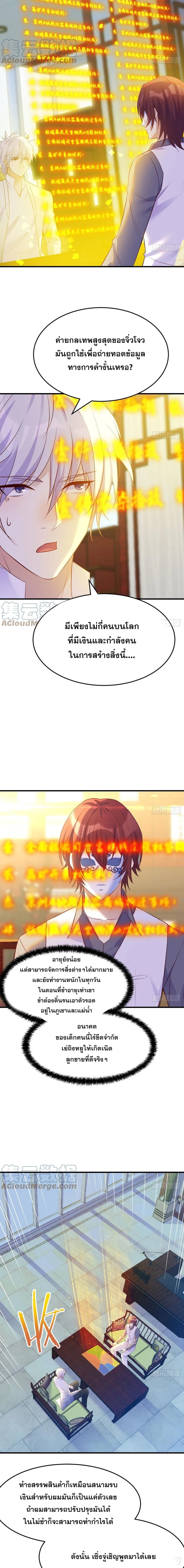 หนี้รักมากมายก่อนที่ข้าจะเป็นเซียน ตอนที่ 30 หน้า 7