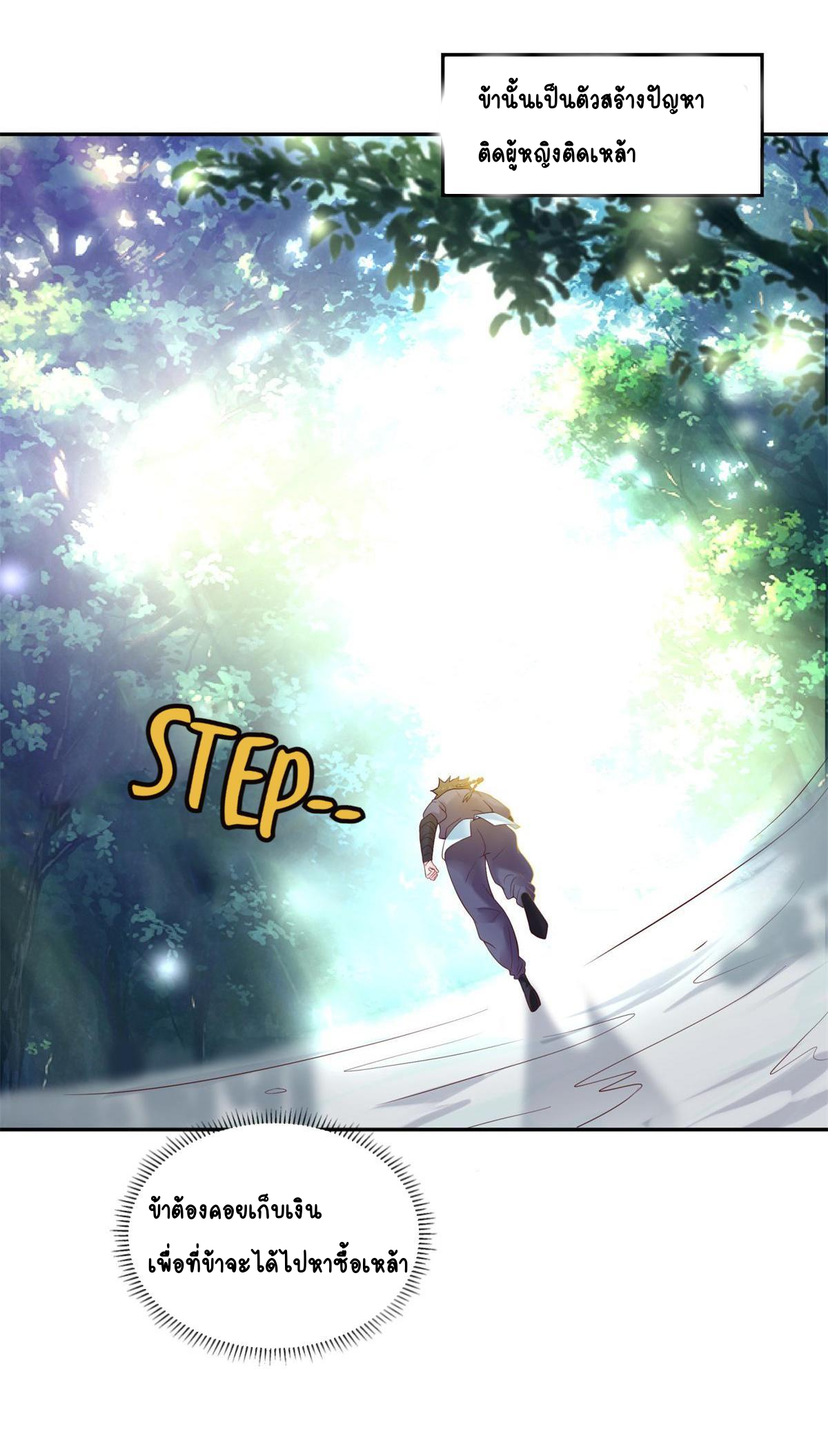 Double Cultivation ตอนที่ 5 หน้า 3