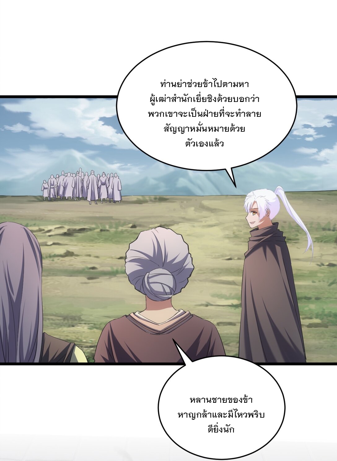มหาเทพเอกะหมื่นบรรพกาล (จบ) ตอนที่ 96 หน้า 40