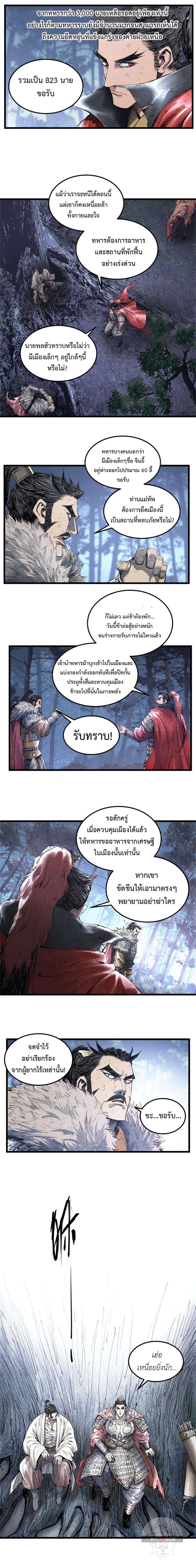 Lu Bu’s life story ตอนที่ 36 หน้า 4