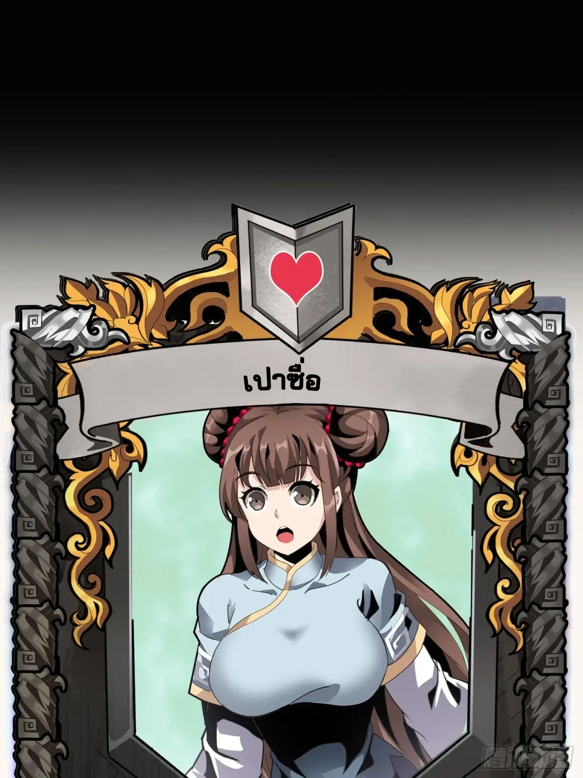 สำนักศาสตรารบ Battle Armor Academy ตอนที่ 6 หน้า 56