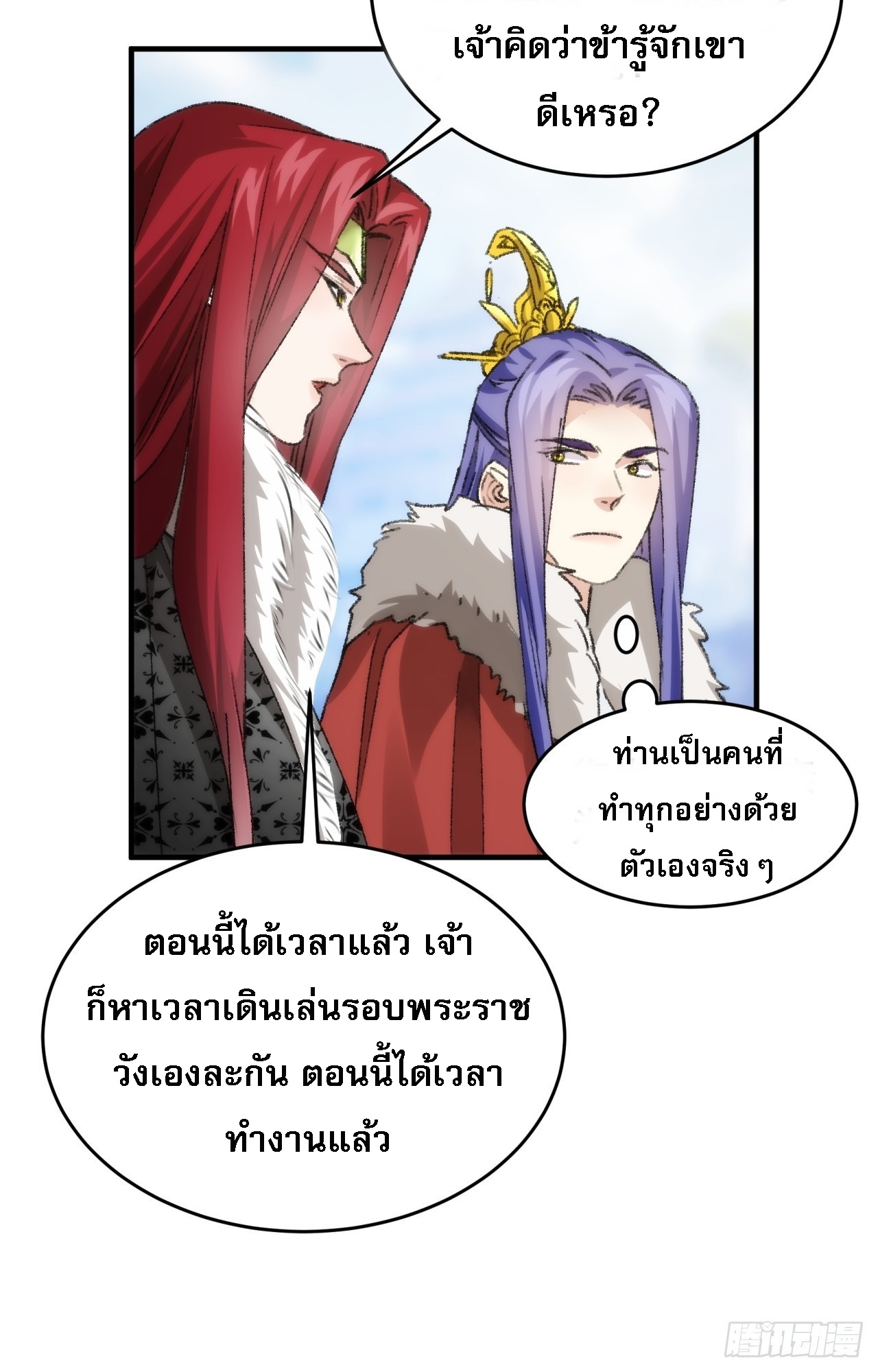 ข้าจะกำหนดชะตาตัวเอง ทันจีน ตอนที่ 156 หน้า 9