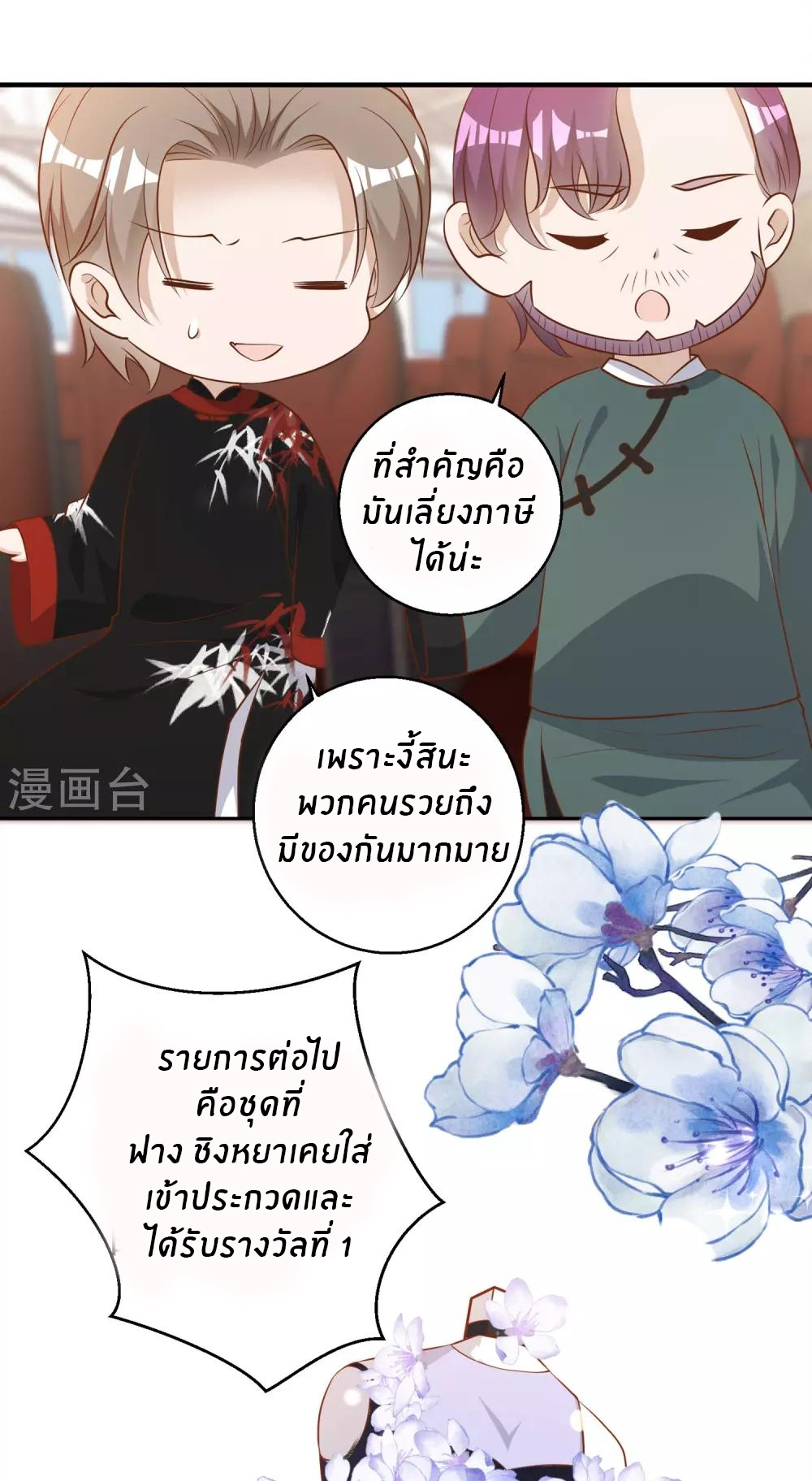 God Fisherman ตอนที่ 56 หน้า 23