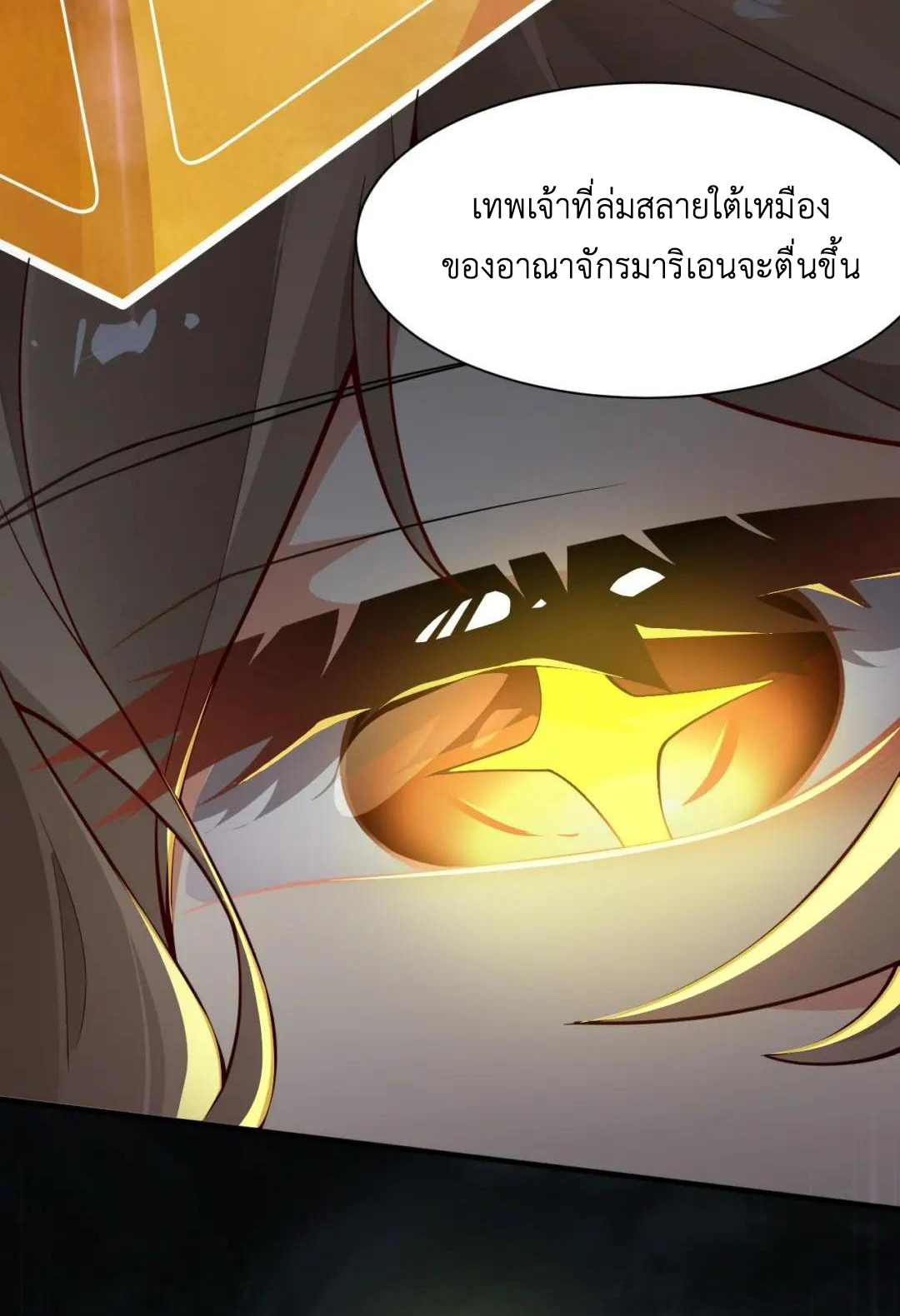 วิถีสวรรค์ครองโลก ตอนที่ 24 หน้า 20