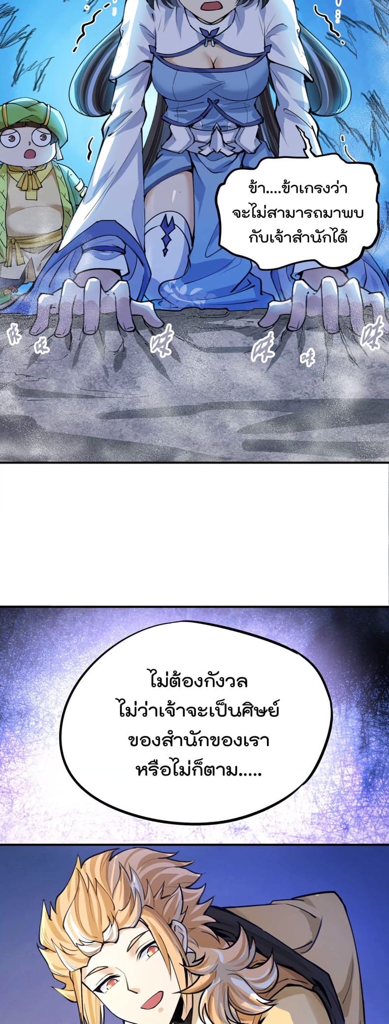 ระบบนิกายที่แข็งแกร่งที่สุด ตอนที่ 3 หน้า 43