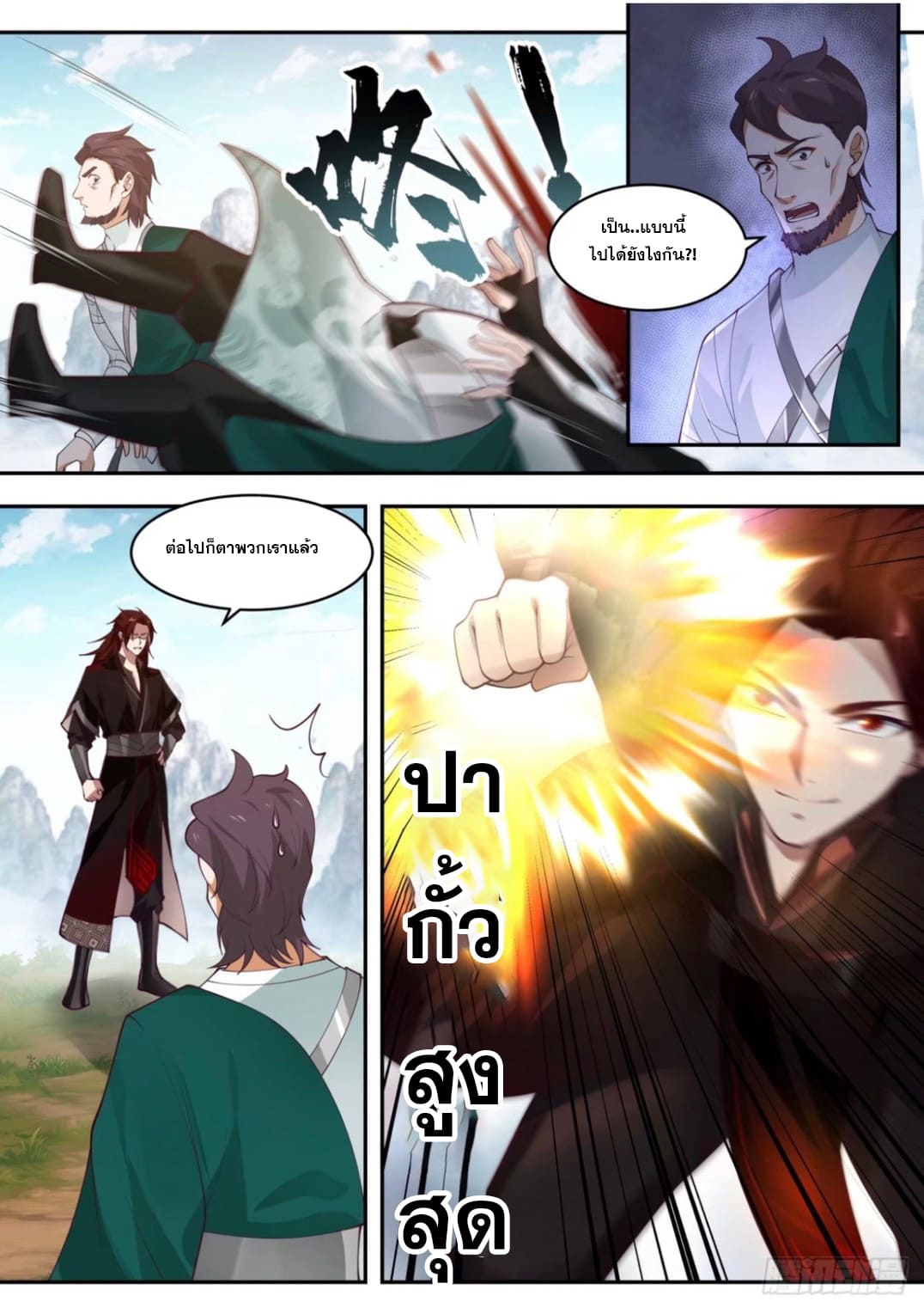 ปฐมบุรุษแห่งยุค (ทันจีน) ตอนที่ 105 หน้า 10