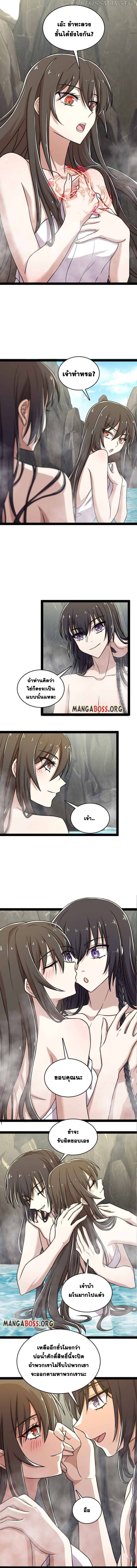 ชีวิตอันสันโดษของจักพรรดิ์หลินเกอ ตอนที่ 142 หน้า 3