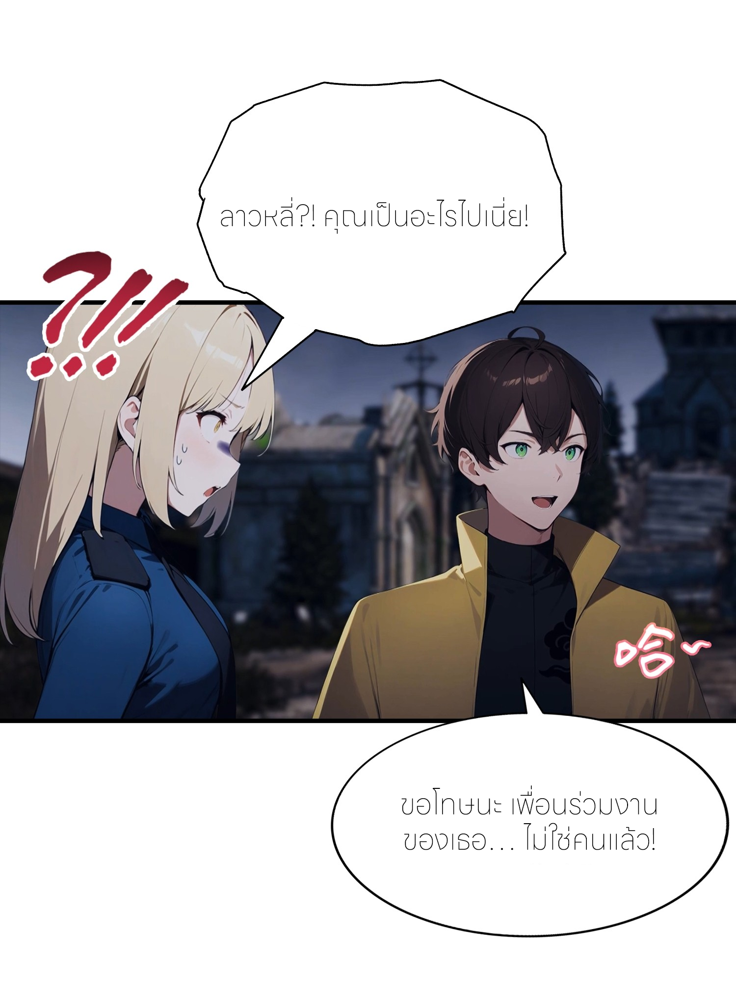 จอมยุทธ์ปราบผี  แค่ลงเขาโลกก็สั่น ตอนที่ 5 หน้า 10