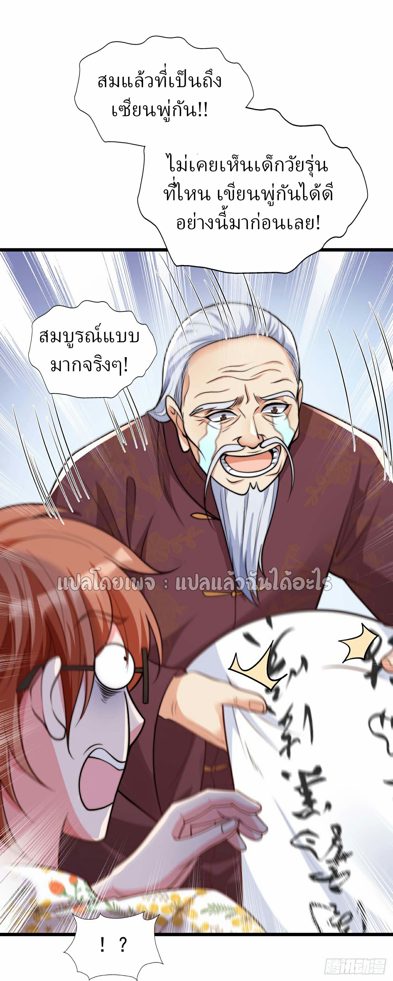 สุดยอดลูกเขยฟ้าประทาน ตอนที่ 16 หน้า 2