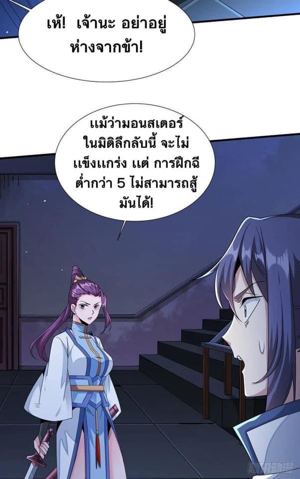 ระบบปลดล็อก มังกรทมิฬ  100,000 ปี ตอนที่ 17 หน้า 9