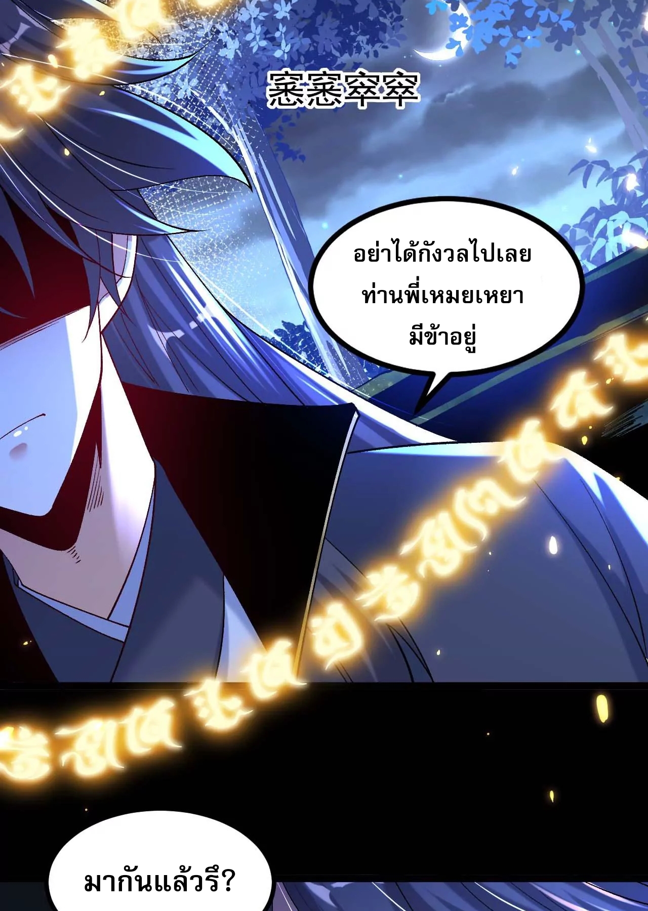 ท้าทายดินแดนพระเจ้า ตอนที่ 28 หน้า 32