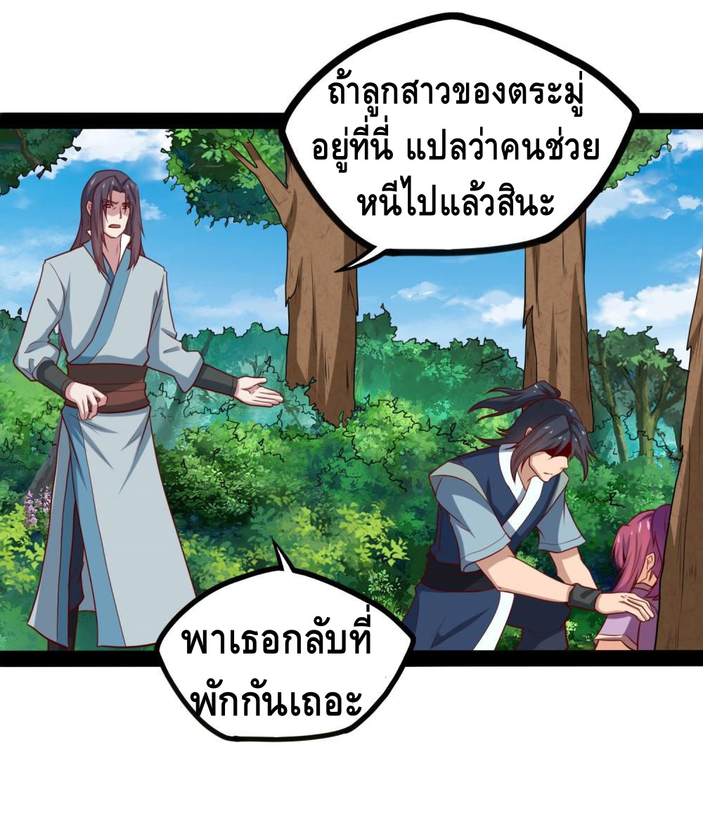 เหยียบย่ำแม่น้ำอมตะ ตอนที่ 53 หน้า 8