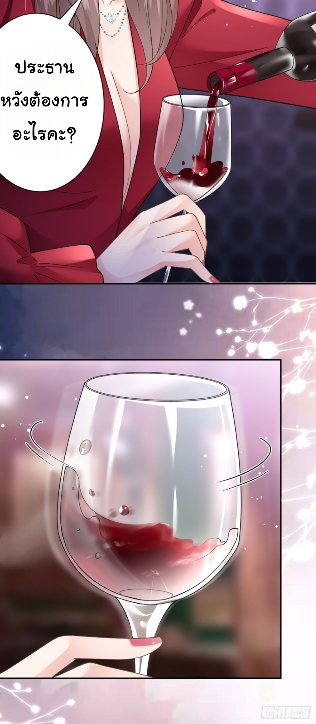 ดั่งไฟรักที่แผดเผา ตอนที่ 14 หน้า 5