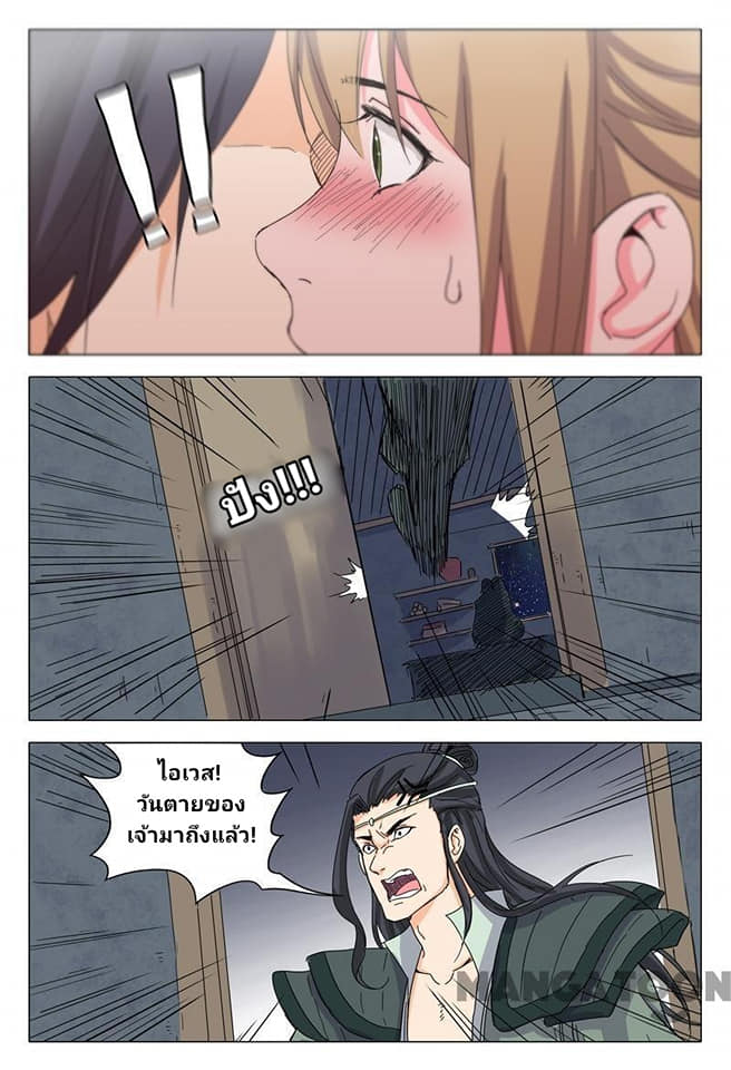 เจ้าแห่งอาณาจักรในตำนาน  Master of Legendary Realms ตอนที่ 37 หน้า 8