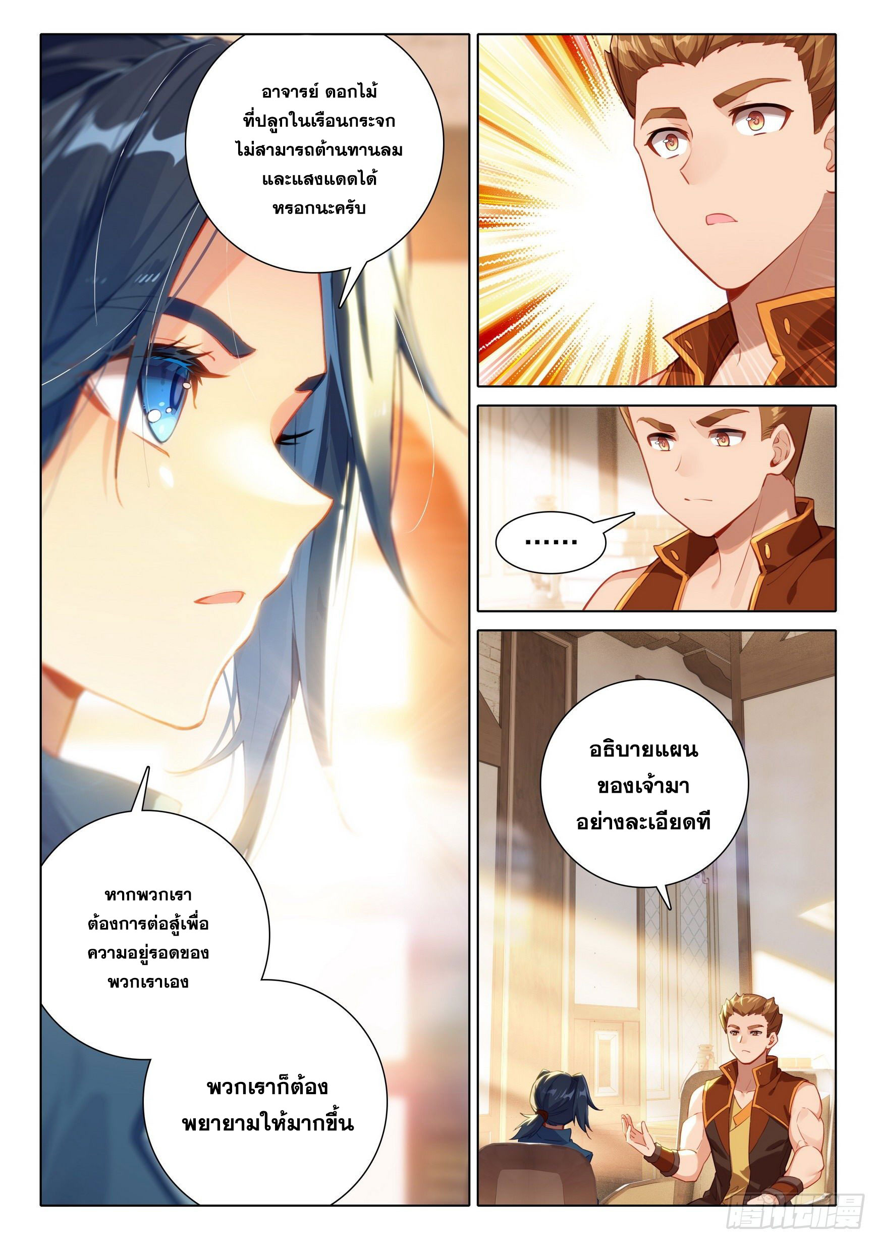 Douluo Dalu 5 - Rebirth of Tang san ตอนที่ 36 หน้า 10