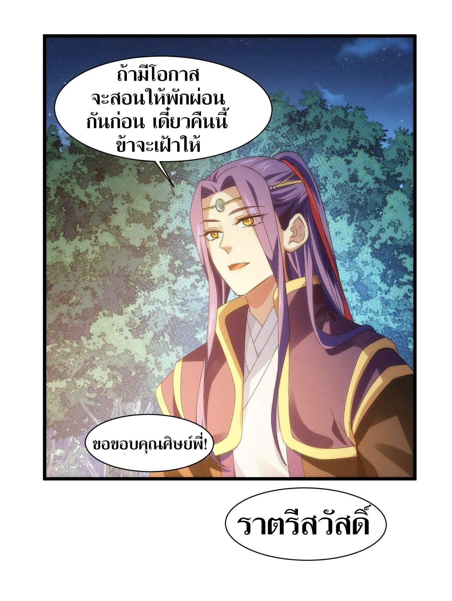 ข้าแค่ไม่เล่นไพ่ตามเกม ตอนที่ 20 หน้า 3