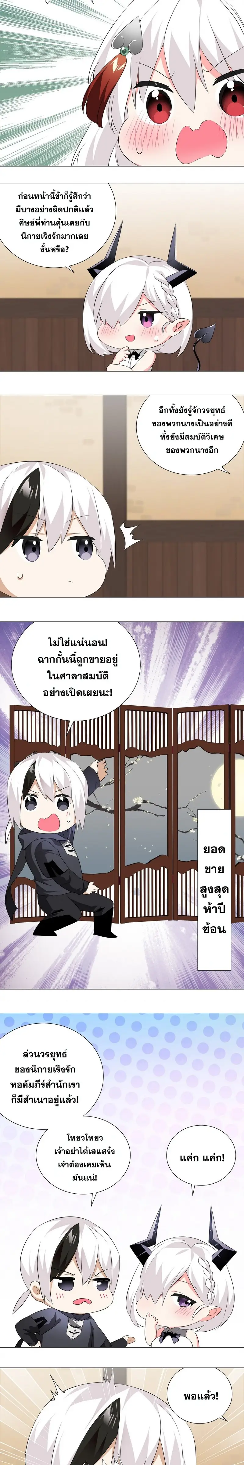 My Harem Grew So Large I Was Forced to Ascend ฮาเร็มสาวที่ต่างโลก ตอนที่ 24 หน้า 3