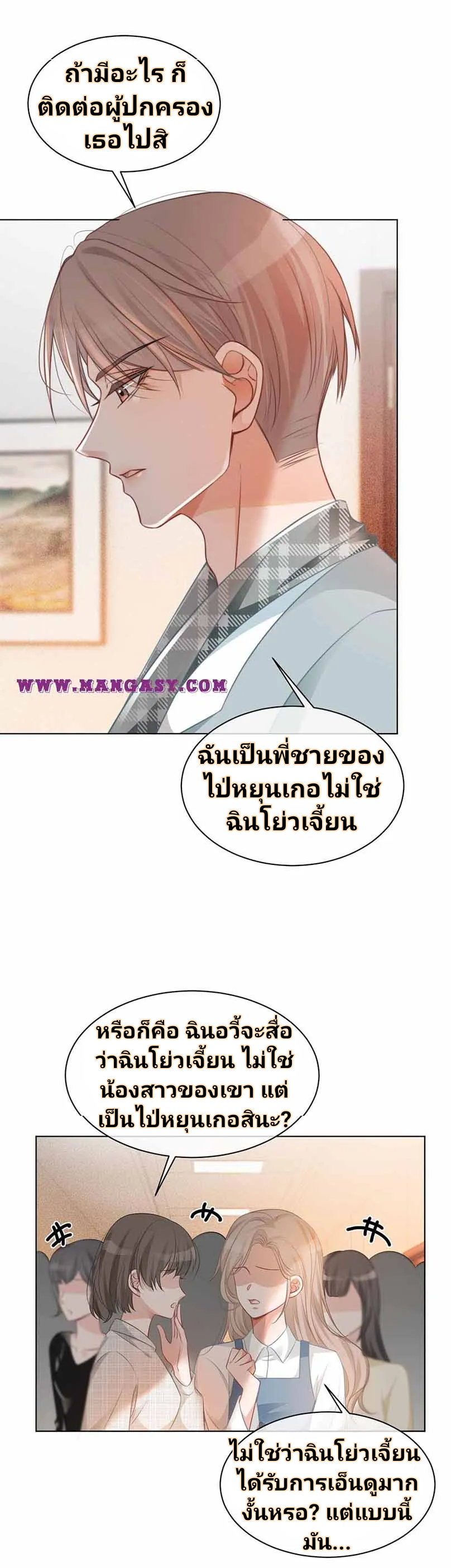 My Brothers Dote On Me ตอนที่ 45 หน้า 10