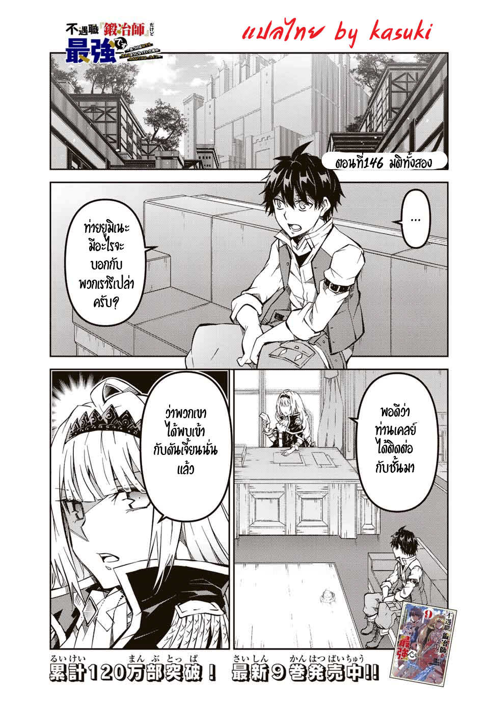 FUGUUSHOKU “KAJISHI” DAKEDO SAIKYOU DESU อาชีพสุดอ่อน(ช่างตีเหล็ก)แต่โคตรโกง ตอนที่ 145 หน้า 2