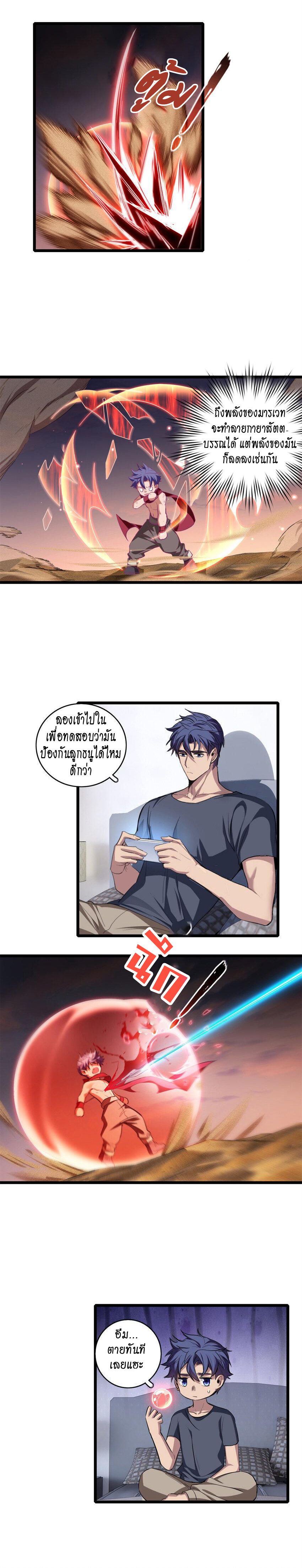 [ชนจีน] ฉันแค่อยากเล่นเกมส์เงียบๆ [I Just Want to Play the Game Quietly] ตอนที่ 66 หน้า 6