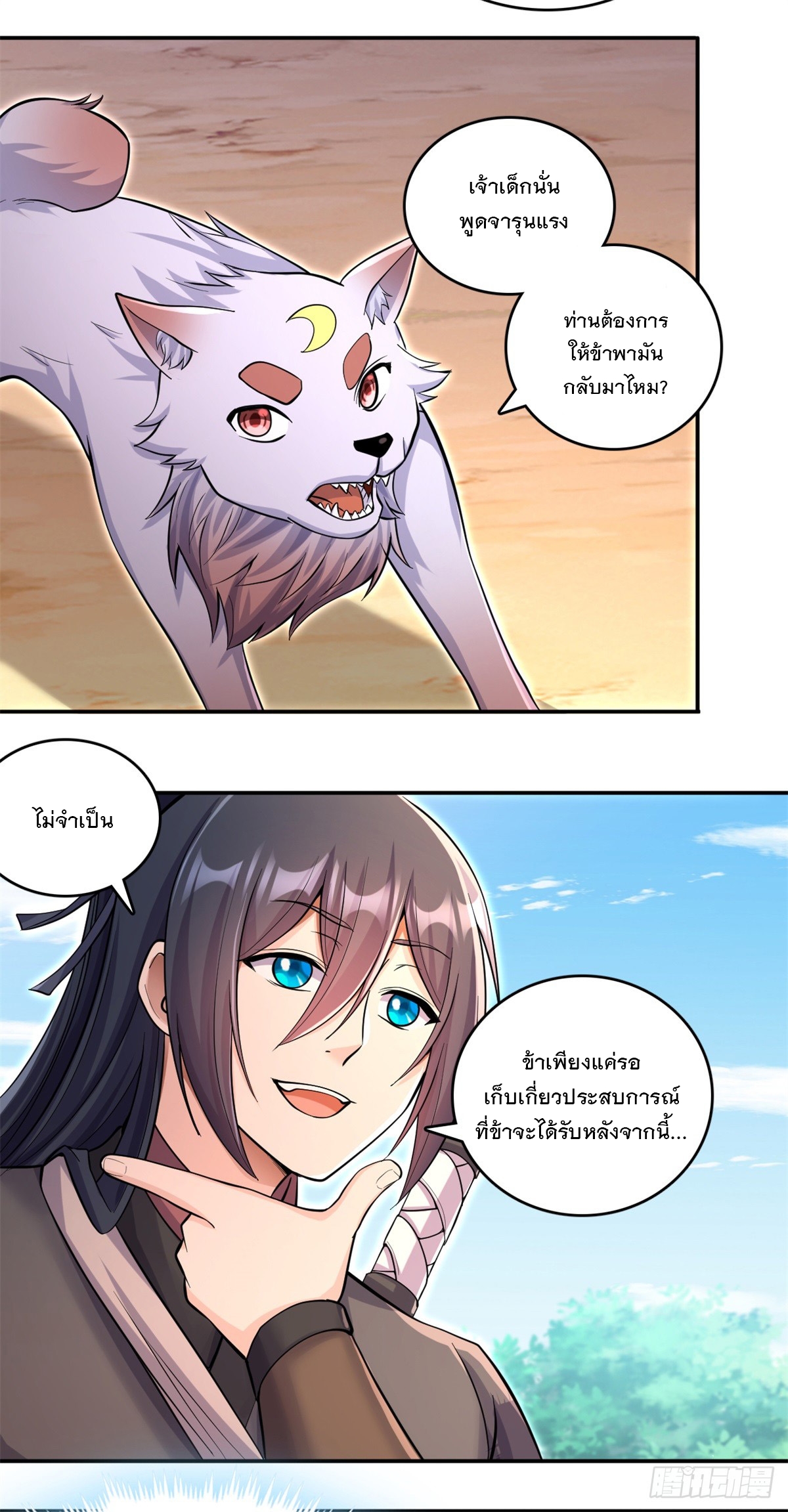 ด้วยเขตแดนกระบี่ ข้าสามารถเป็นเซียนกระบี่ได้ ตอนที่ 32 หน้า 37