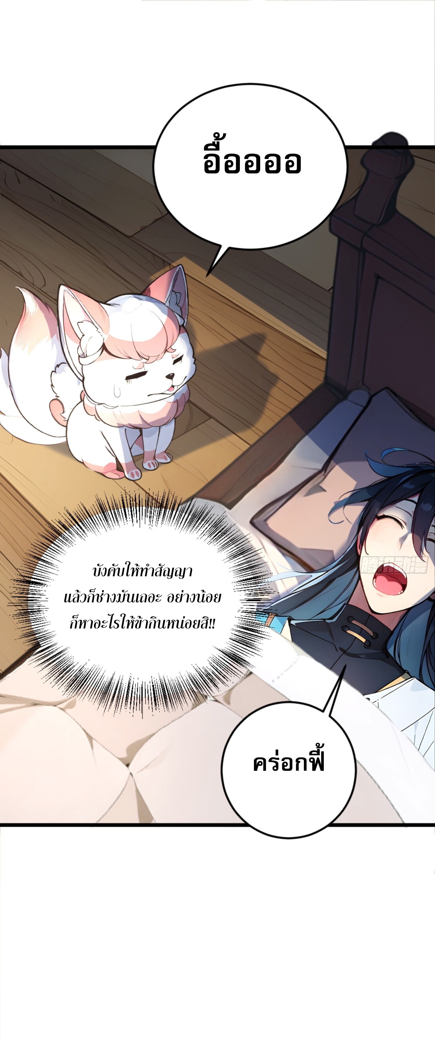 เจ้าช่วยแกล้งทำเป็นฝึกสักหน่อยจะได้ไหม ข้าขอร้อง！ ตอนที่ 3 หน้า 29