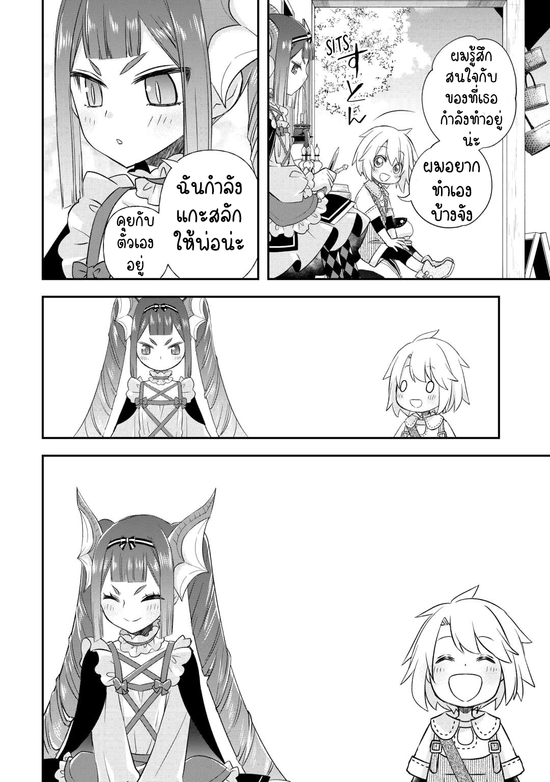 Kanchigai No Atelier Master ตอนที่ 37 หน้า 4