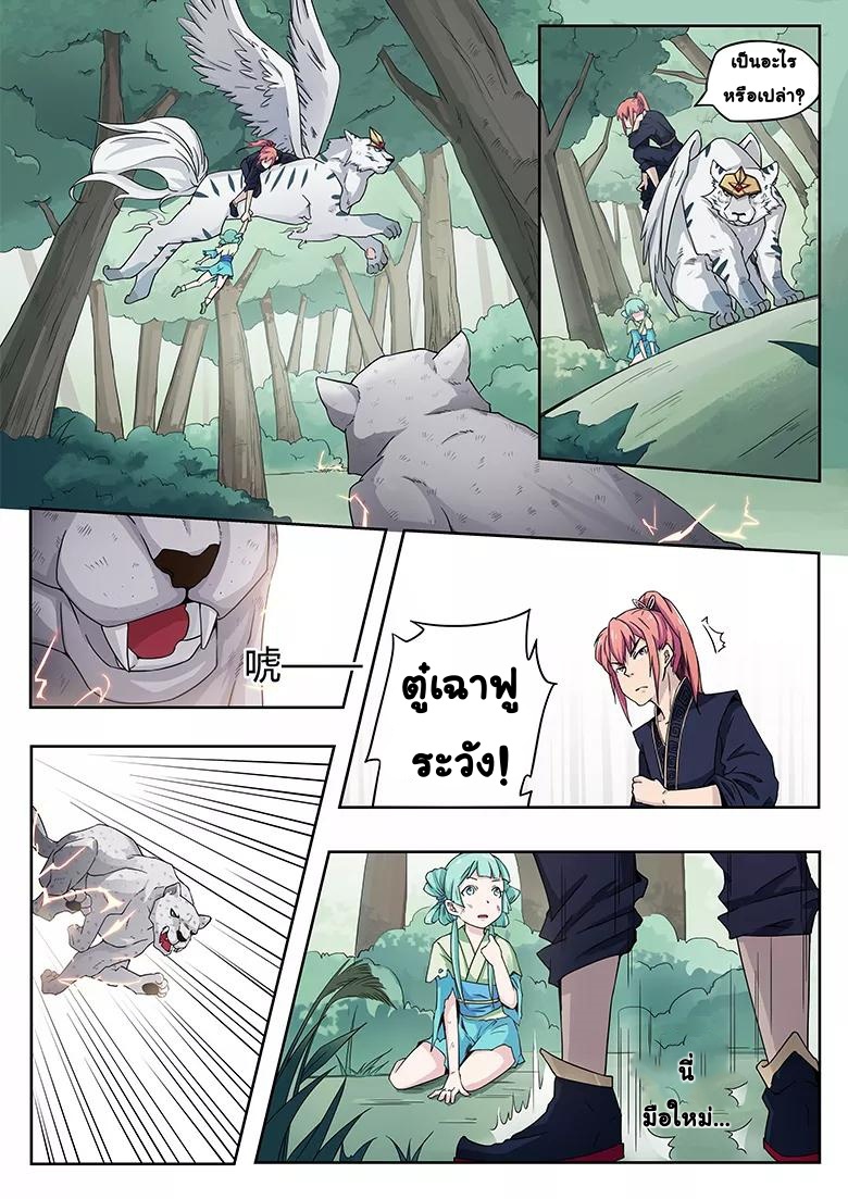 god of war ตอนที่ 23 หน้า 8