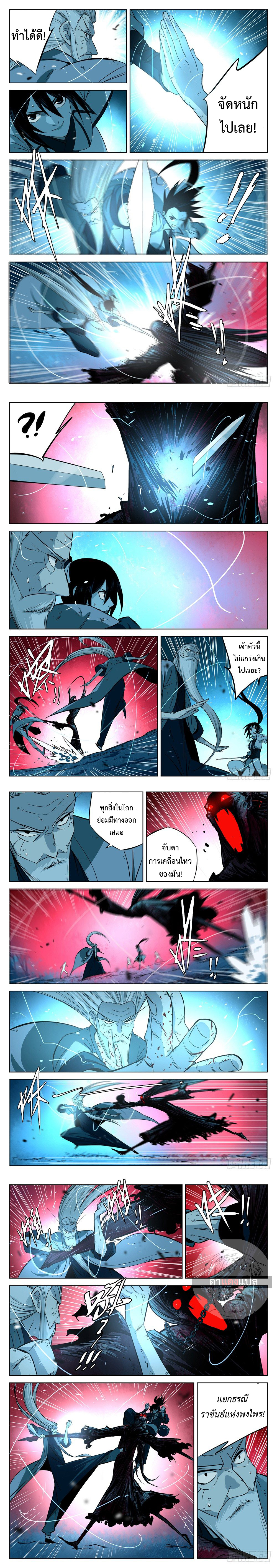 Jianghu เจียงหู่ ทะเลสาบซอมบี้ ตอนที่ 12 หน้า 3