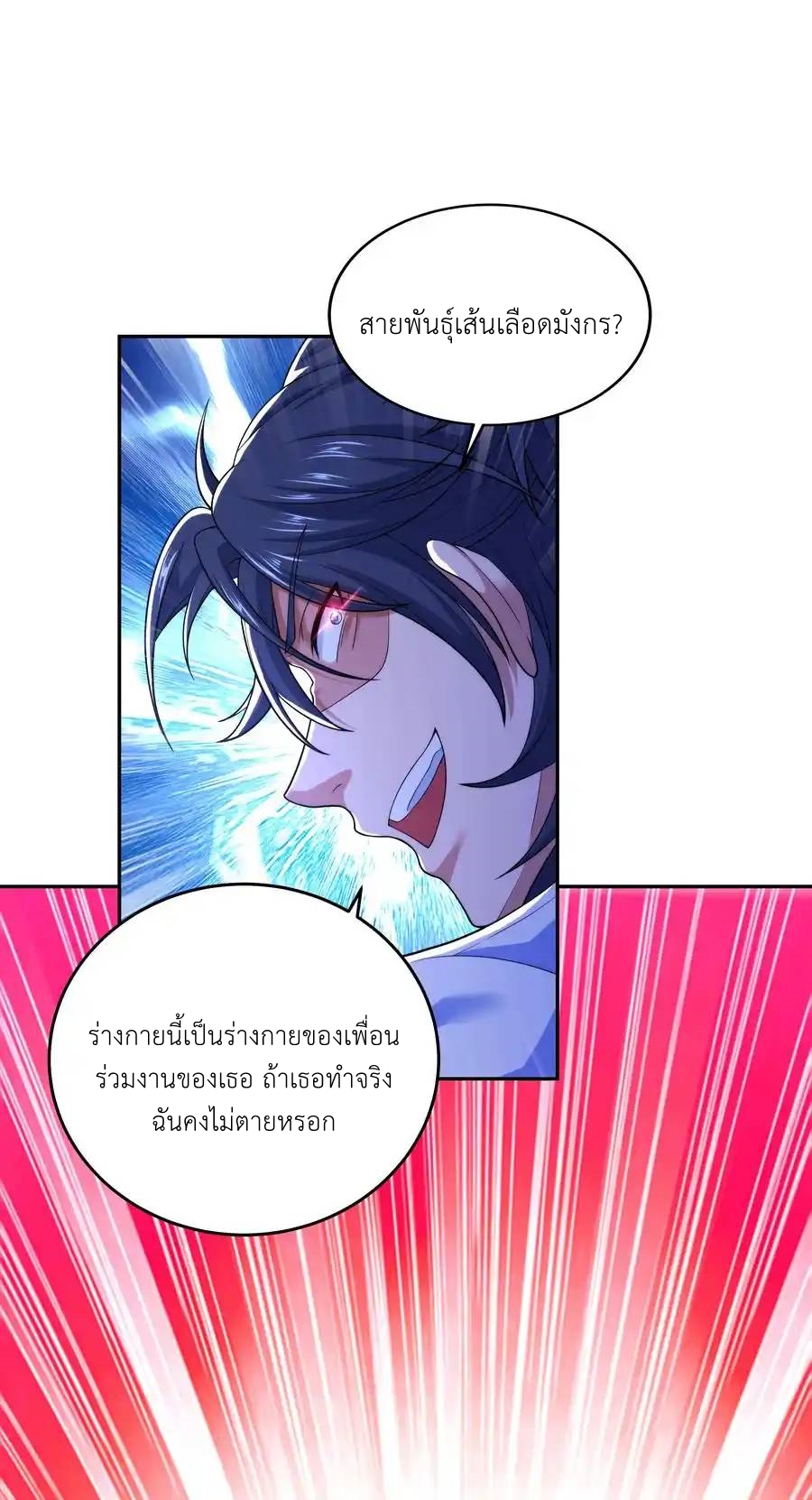 There Will Always Be Someone To Disturb My AFK Life ตอนที่ 19 หน้า 23