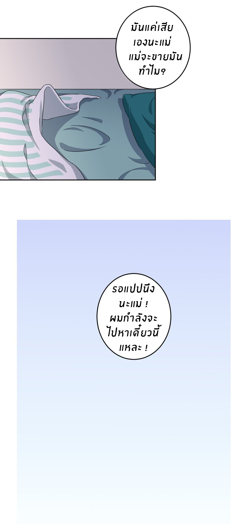 What is the use of God giving me this embarrassing superpower? ตอนที่ 23 หน้า 7