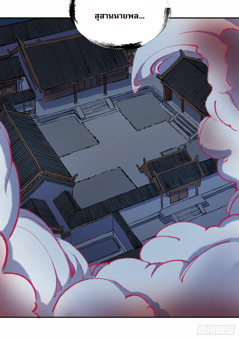 นักล่าปีศาจมือฉกรรจ์ ตอนที่ 5 หน้า 19