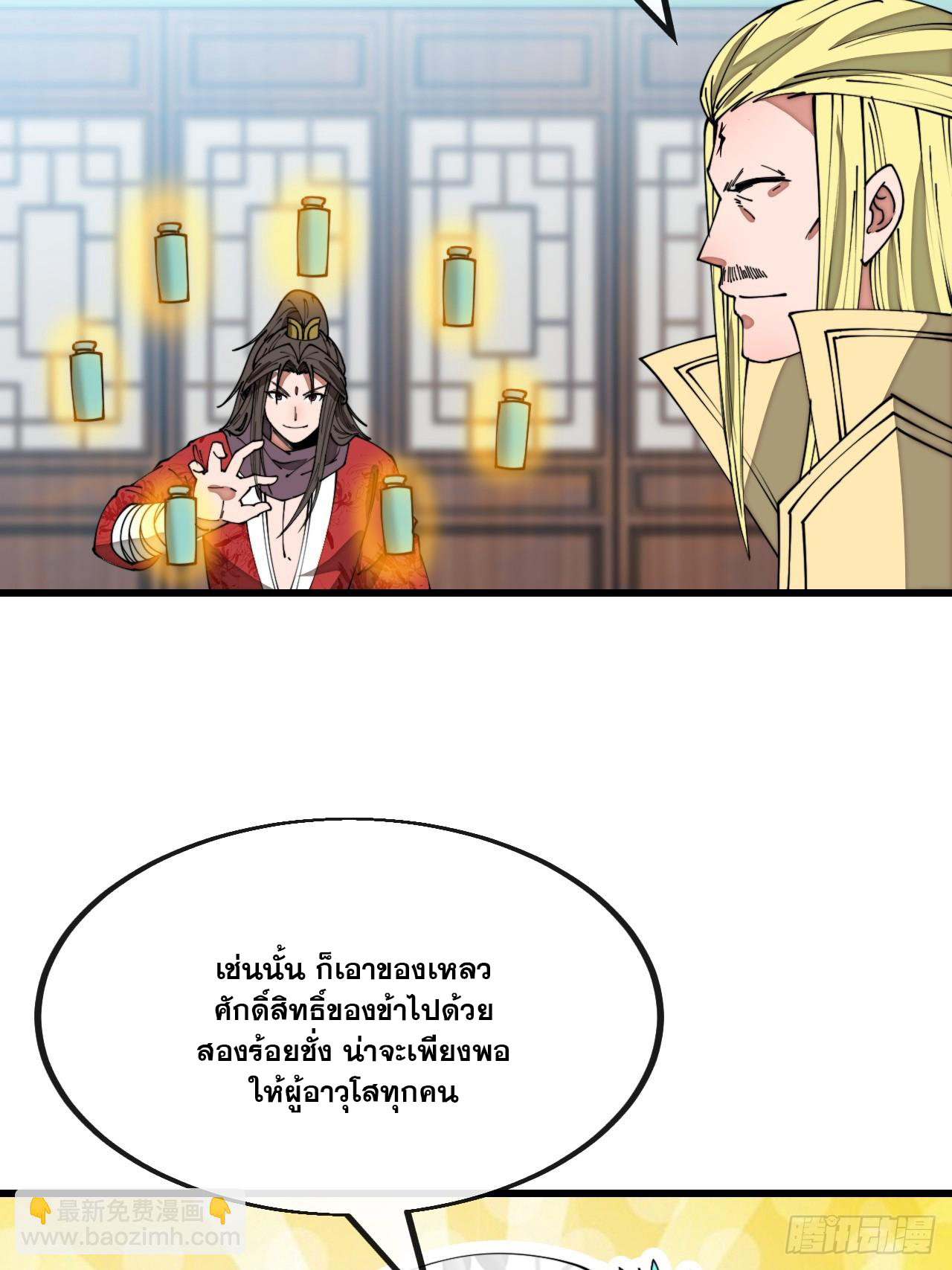 บุรุษที่มีโชค คงไม่ใช่ข้าแล้วแหละ ตอนที่ 125 หน้า 4