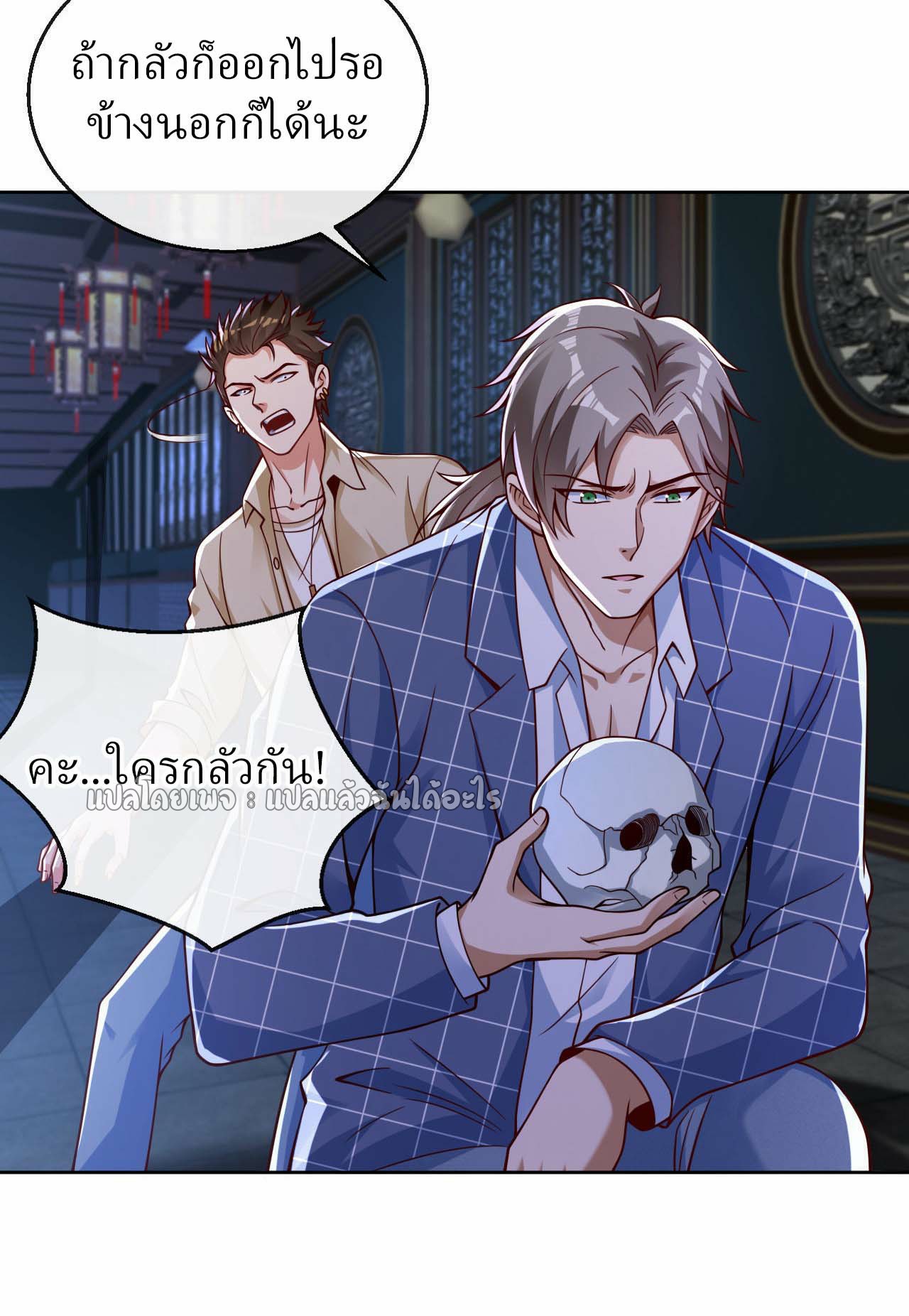 สุดยอดลูกเขยฟ้าประทาน ตอนที่ 28 หน้า 25