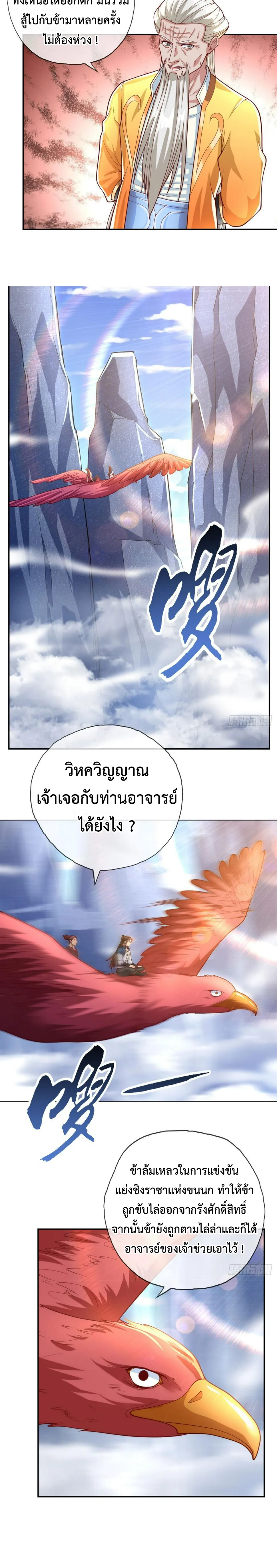 (ทันจีน) Unlimited God System (ระบบศักดิ์สิทธิ์ไร้ขีดจำกัด) ตอนที่ 34 หน้า 5