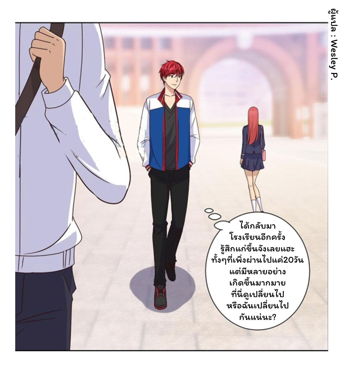 ระบบพระเจ้า ตอนที่ 47 หน้า 12