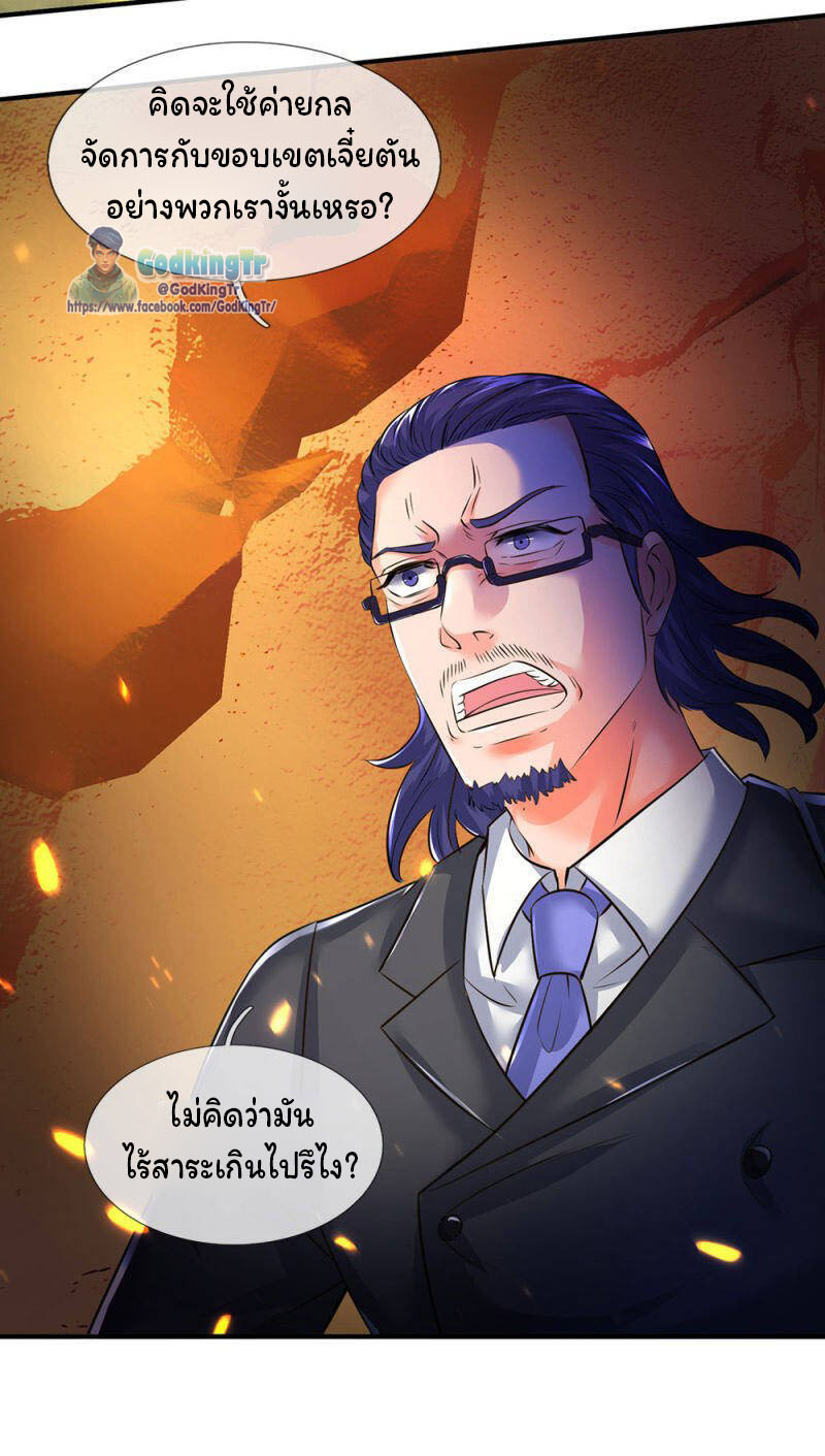 ราชาเทพนิรันดร์ (Eternal god king) ตอนที่ 134 หน้า 17