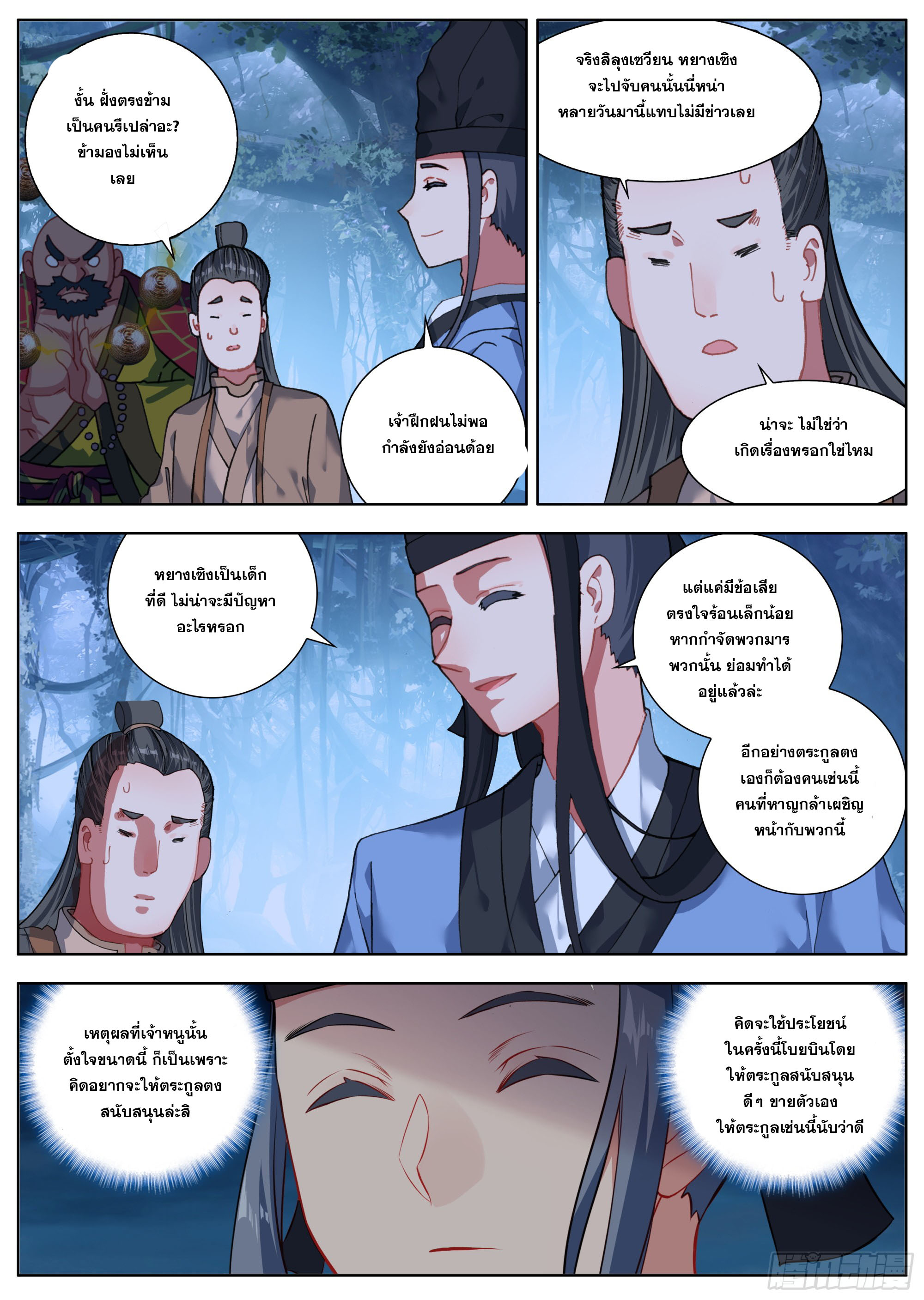 หลินหยวนสิง ตำนานจิ้งจอกเมฆา ตอนที่ 26 หน้า 9