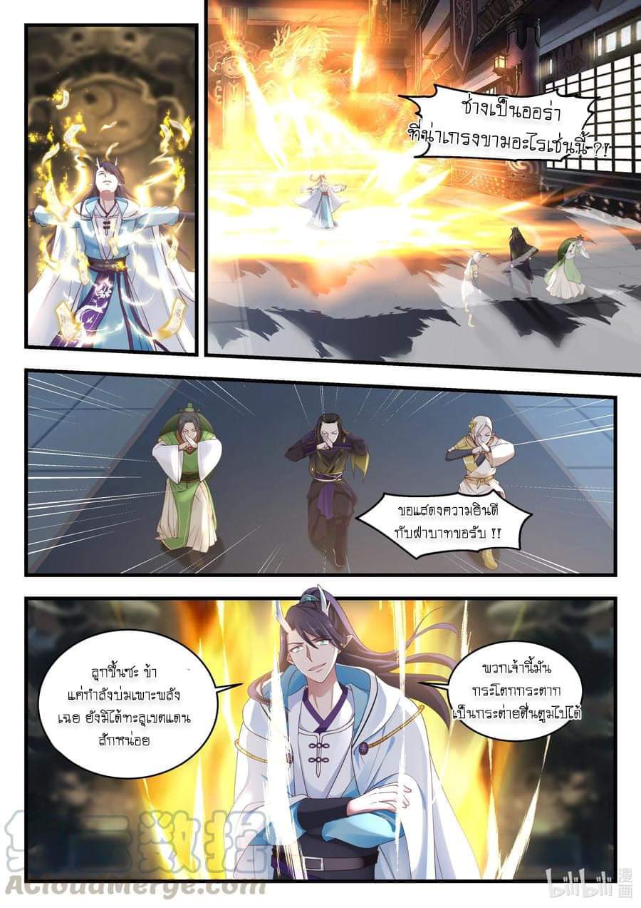 dragon throne ตอนที่ 67 หน้า 8