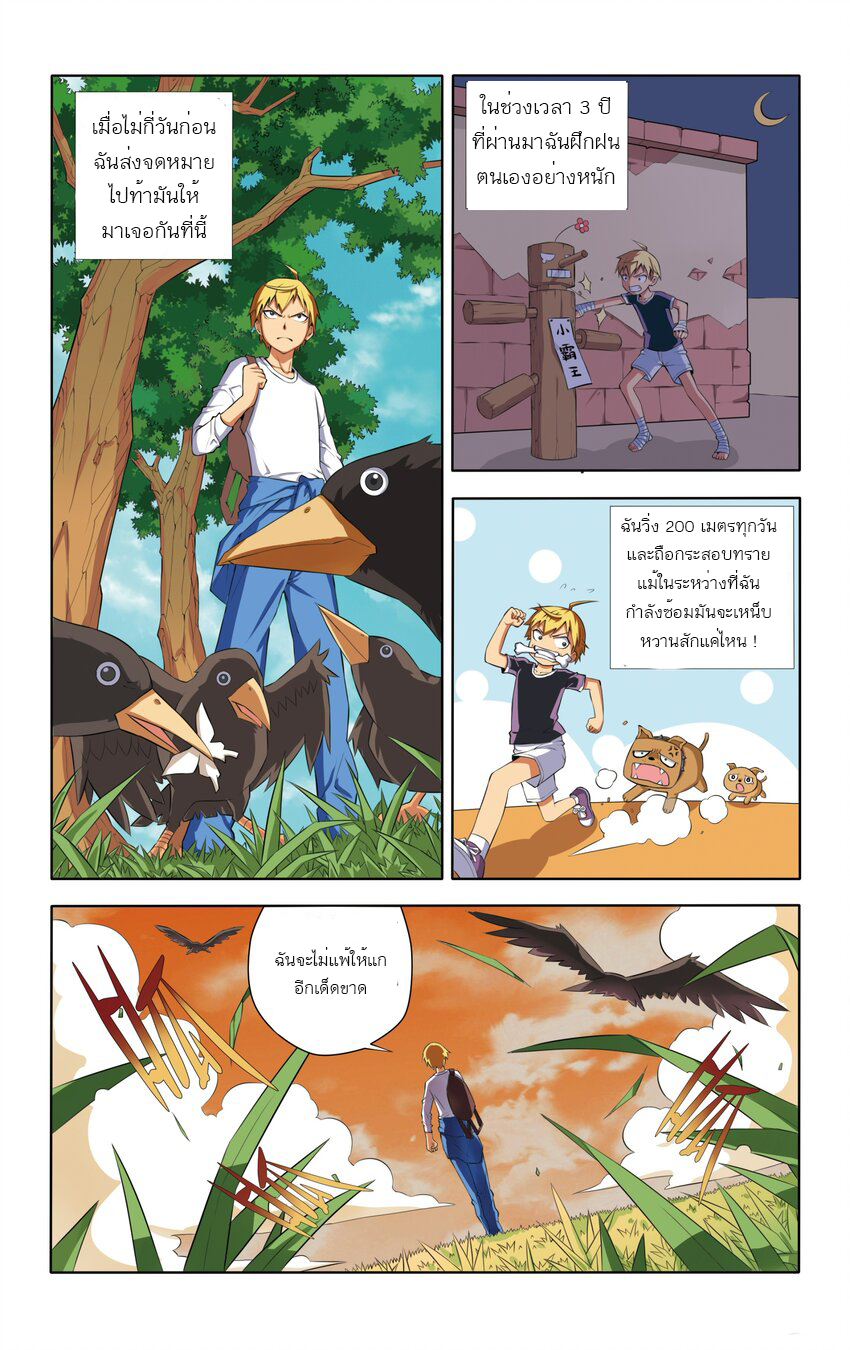 I Won't Get Bullied By Girls ผมจะไม่ยอมถูกผู้หญิงรังแกอีกแล้ว ตอนที่ 1 หน้า 10