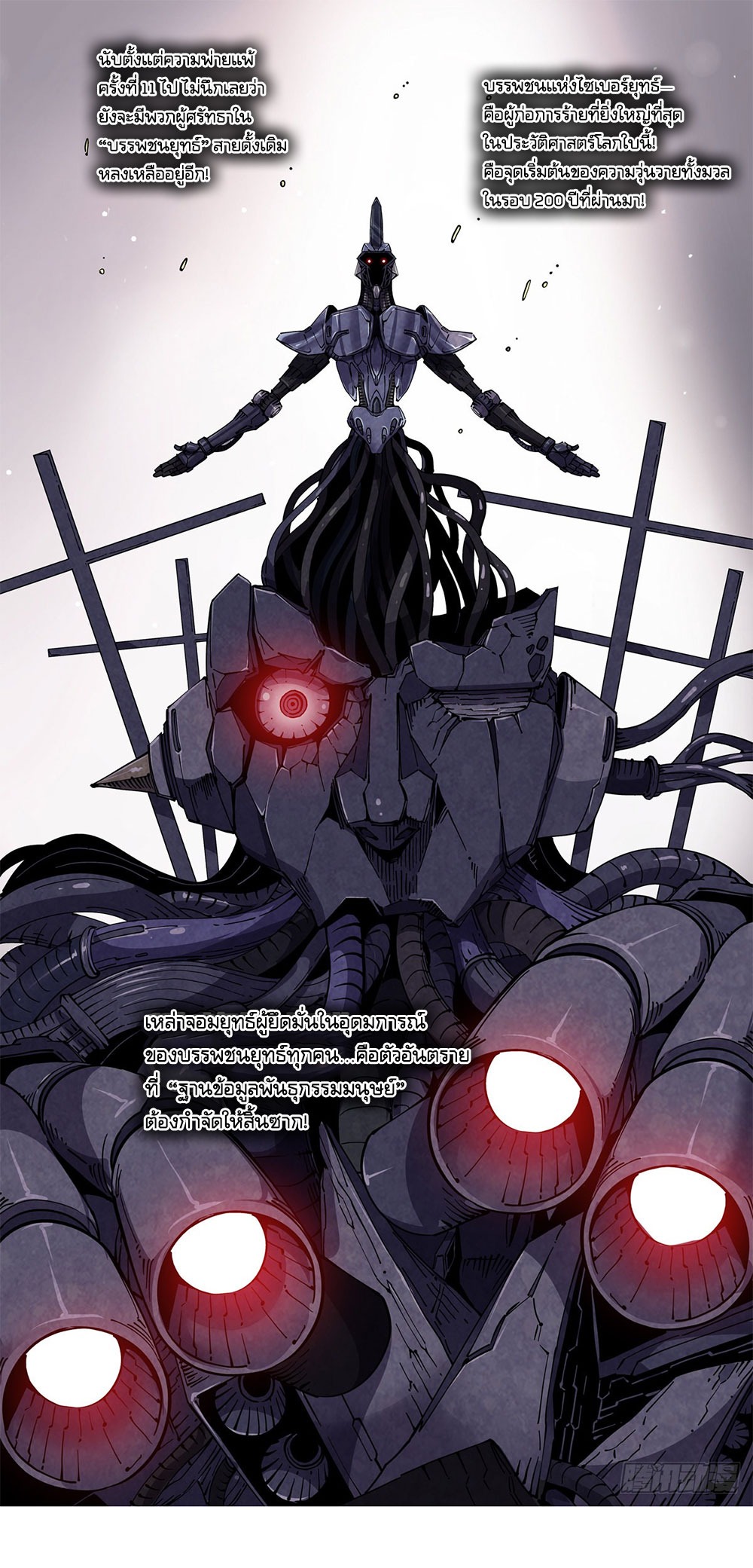 Legend of Cyber Heroes | ตำนานยุทธจักรไซเบอร์ ตอนที่ 48 หน้า 10